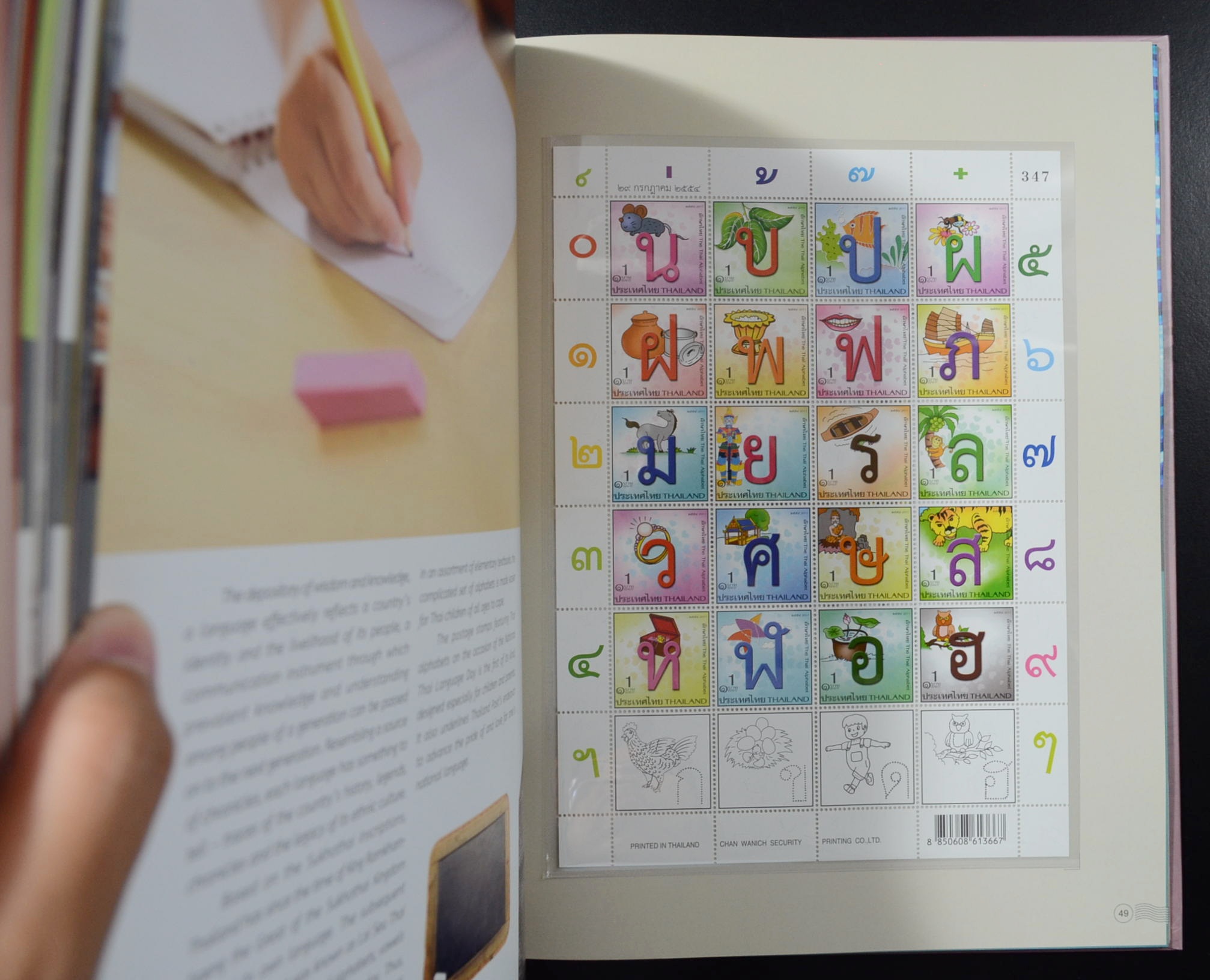 สมุดตราไปรษณียากรไทย 2554