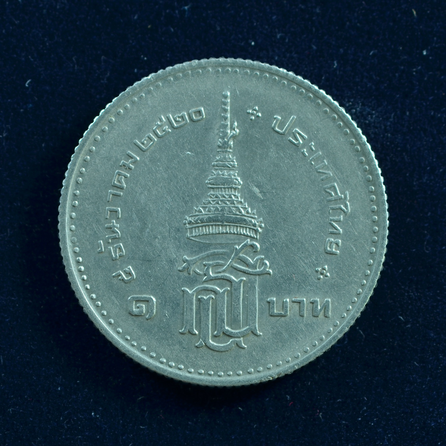 เหรียญ1บาท พระราชพิธีสถาปนา สมเด็จพระเทพรัตนราชสุดา