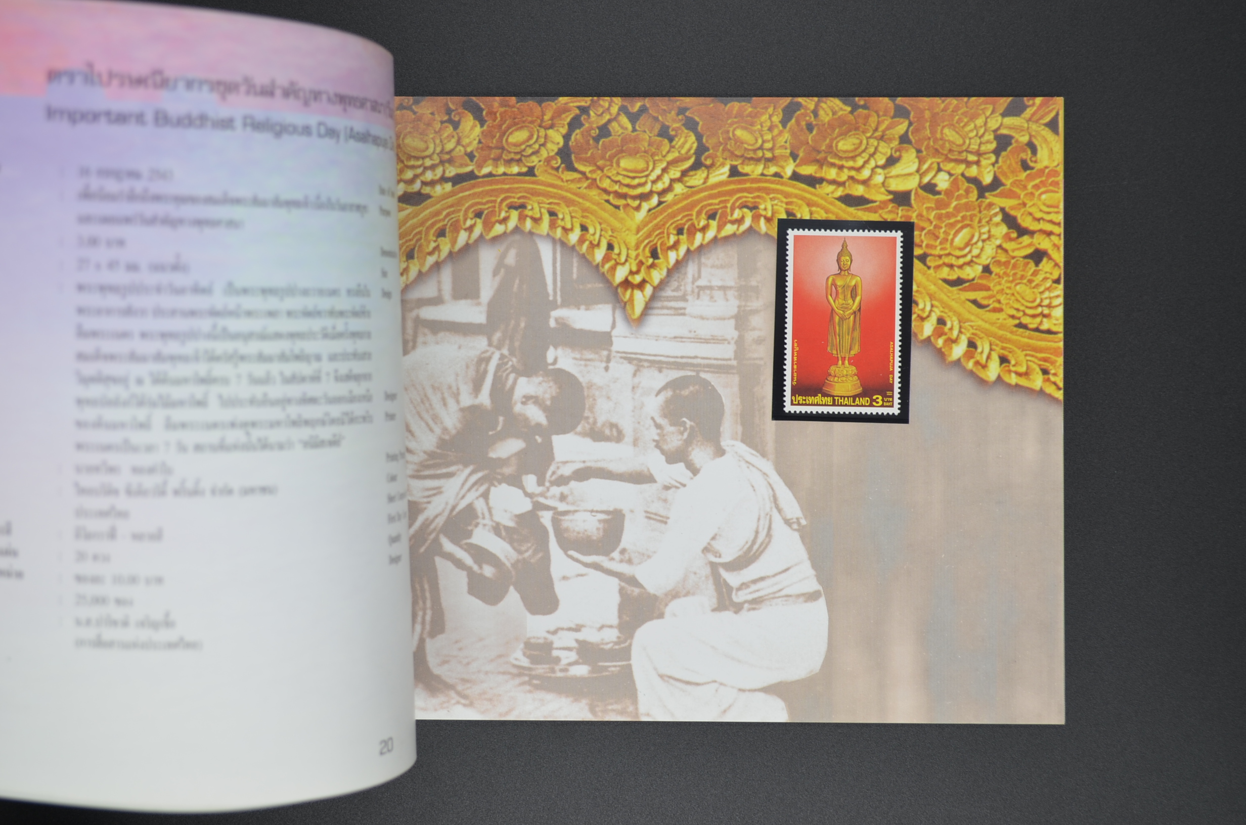 สมุดตราไปรษณียากรประจำปี 2543 (สมุดแสตมป์ประจำปี 2543)