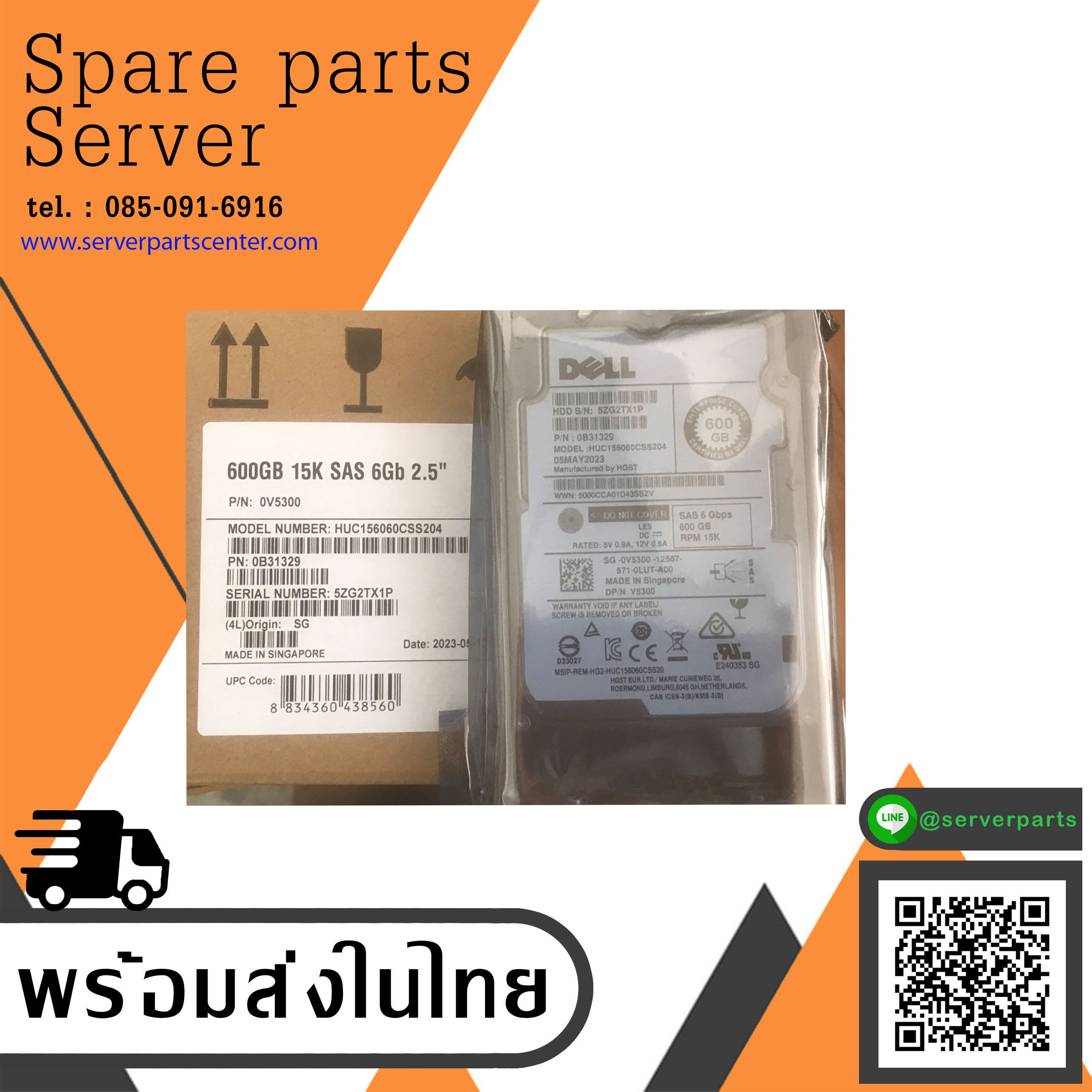 (New Inbox) Dell 600GB 15K SAS 6Gb/s 2.5" HDD // 0V5300 / HUC1560CSS204 / 0B31329 // สินค้ารับประกัน โดย บริษัท อะไหล่เซิร์ฟเวอร์ จำกัด