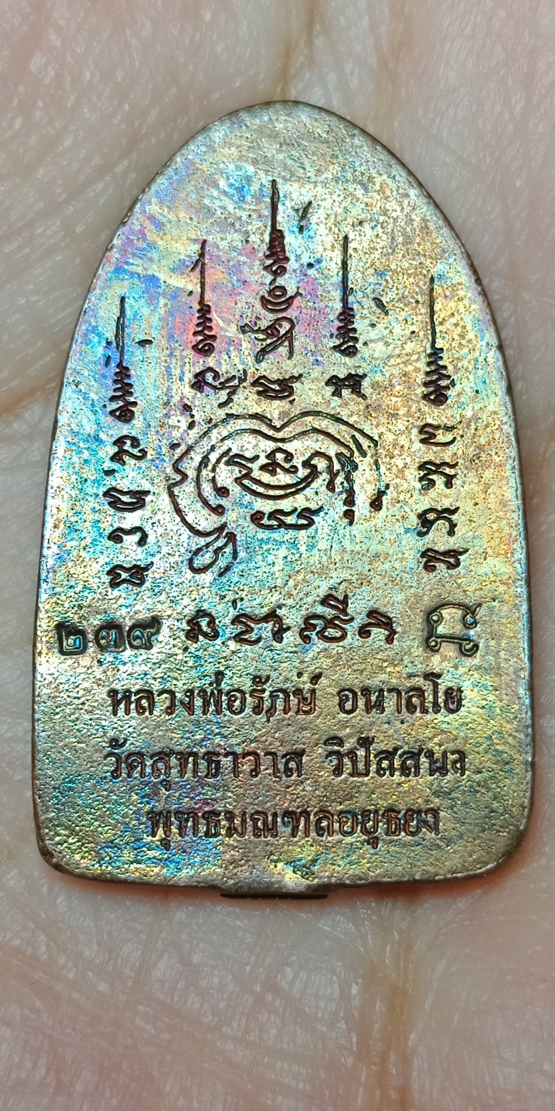 พระปรกโพธิ์ เนื้อสัมฤทธิ์โชค รุ่นอนันตทรัพย์ หลวงพ่อรักษ์ อนาลโย ปี 2557