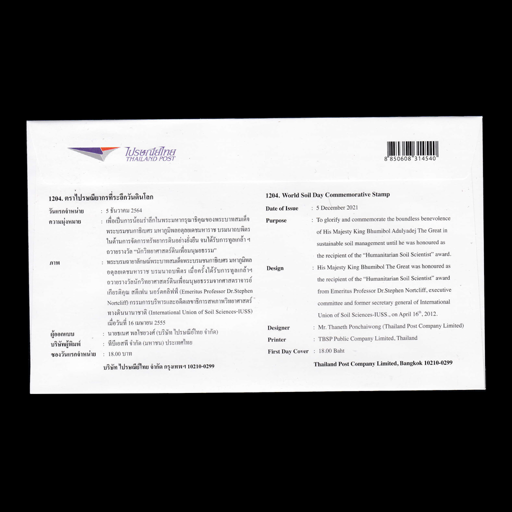 ซองวันดินโลก