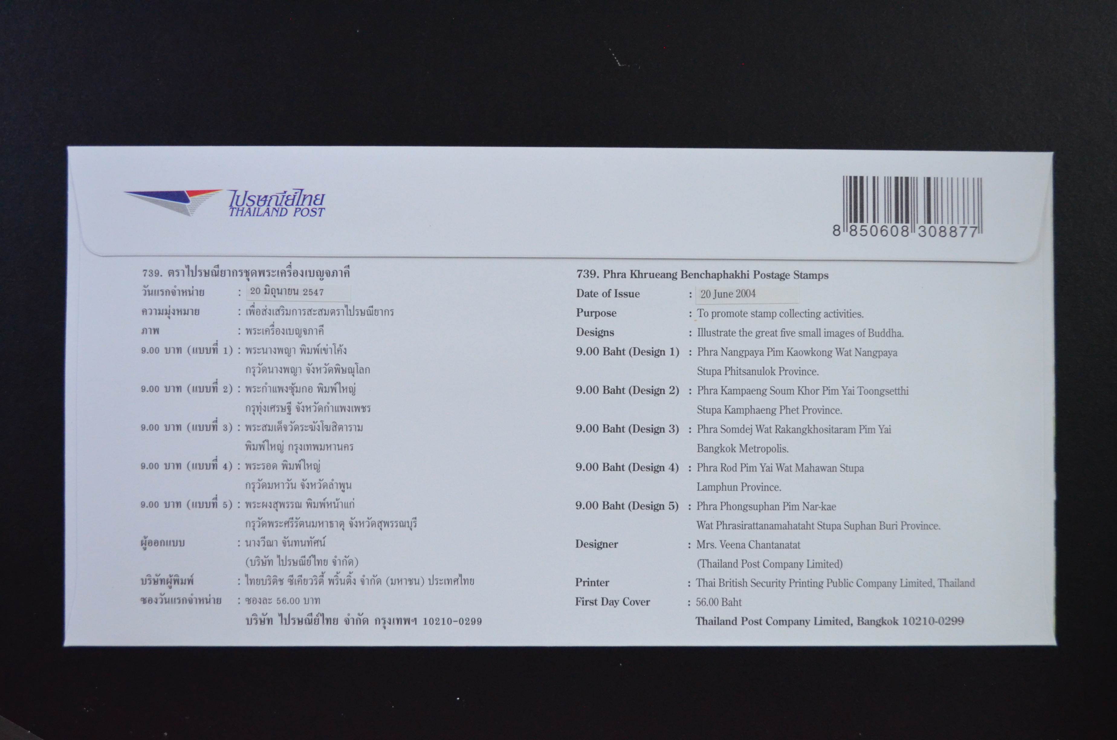 ซองพระเครื่องเบญจภาคี