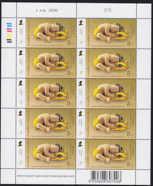 แสตมป์งานแสดงตราไปรษณียากร ภาคพื้นเอเชีย ครั้งที่20 (ชุด1) (เต็มแผ่น)