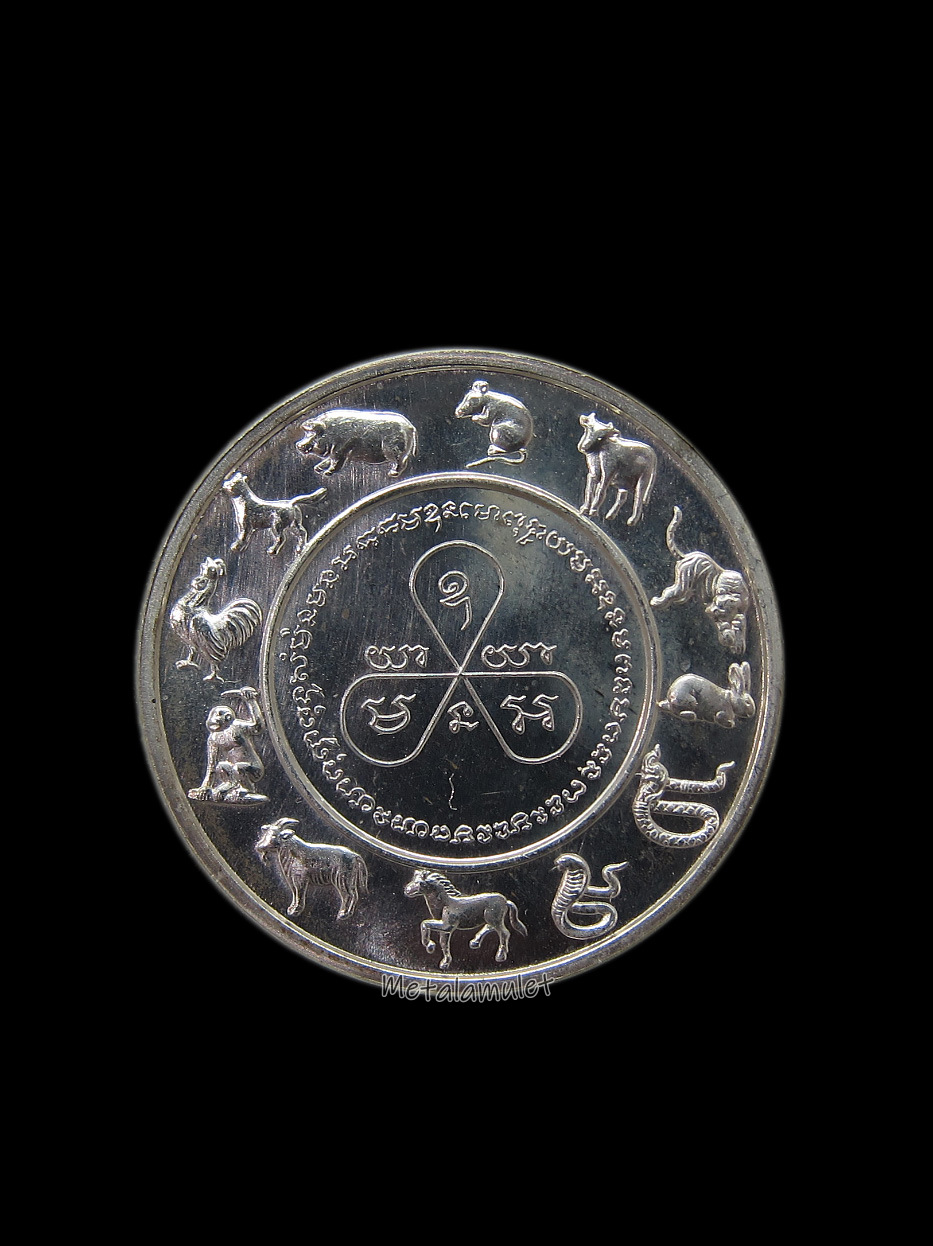 เหรียญ 12 นักษัตรหลวงพ่อคูณ ปี2536