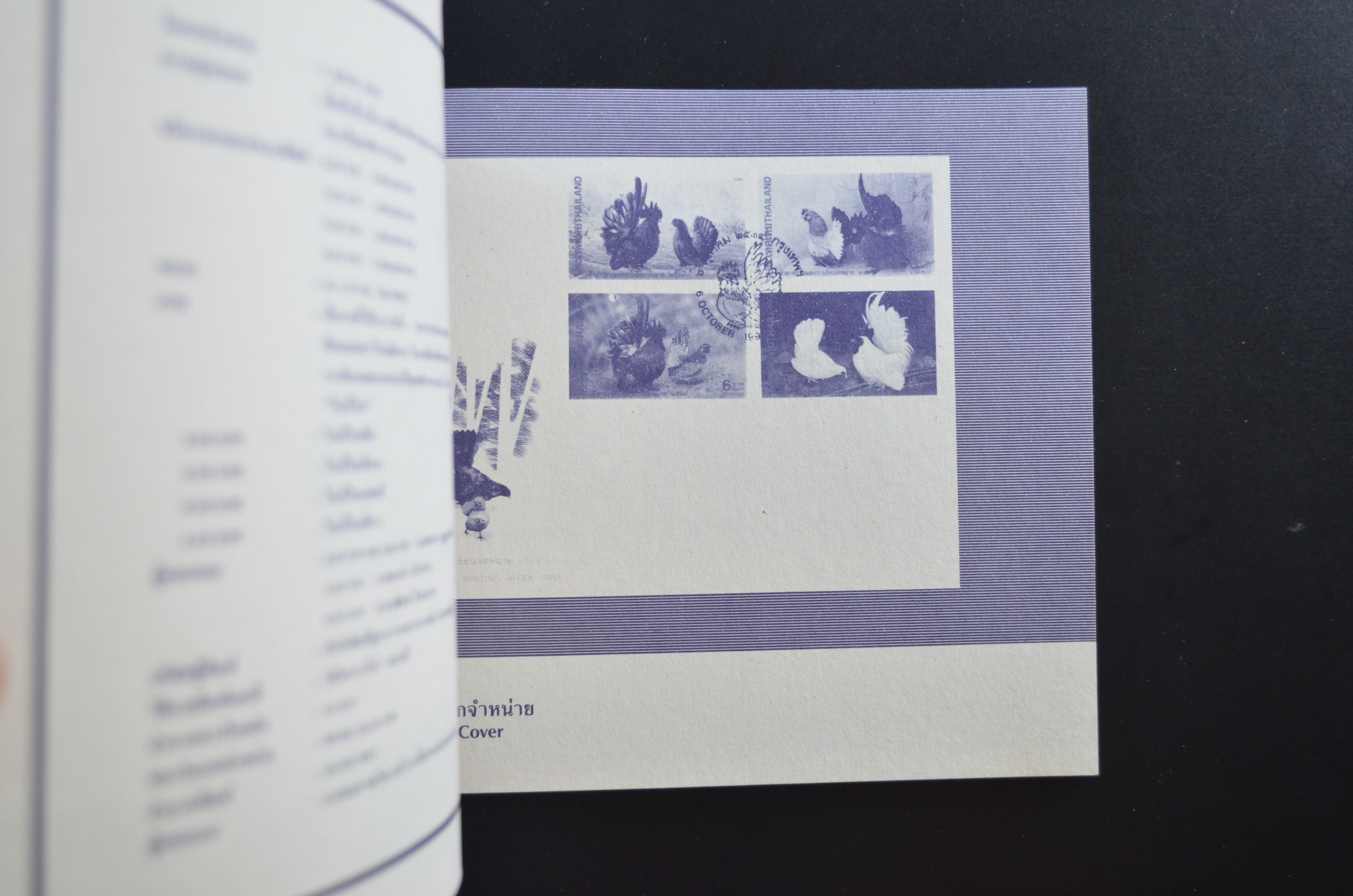 สมุดตราไปรษณียากรประจำปี 2534