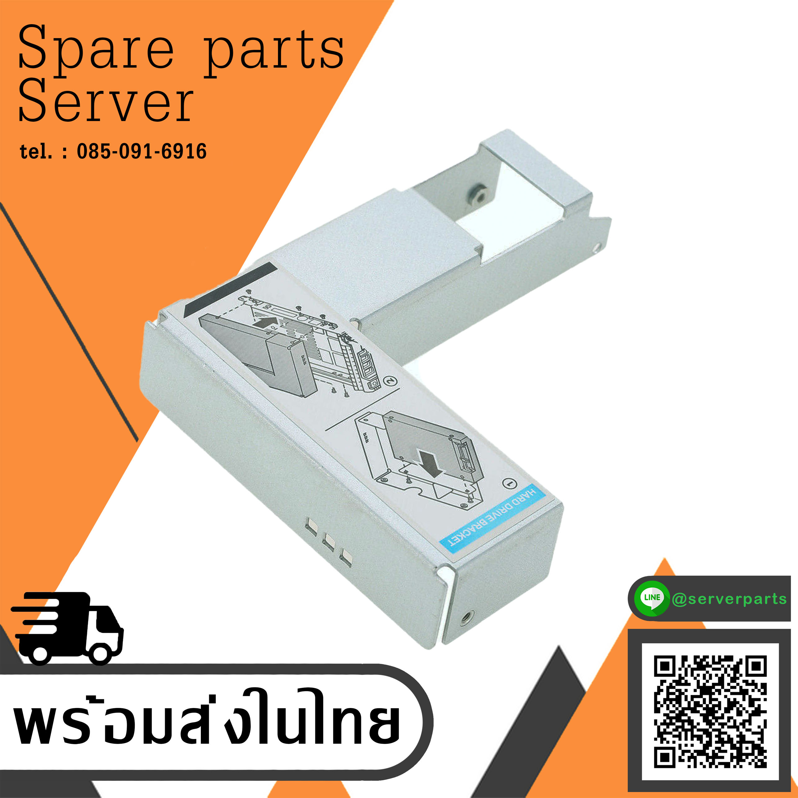(New) , Dell 3.5" to 2.5" Tray Drive Adapter for F238F SAS SATA Tray R720 T620 R520 // 09W8C4 สินค้ารับประกัน โดย บริษัท อะไหล่เซิร์ฟเวอร์ จำกัด