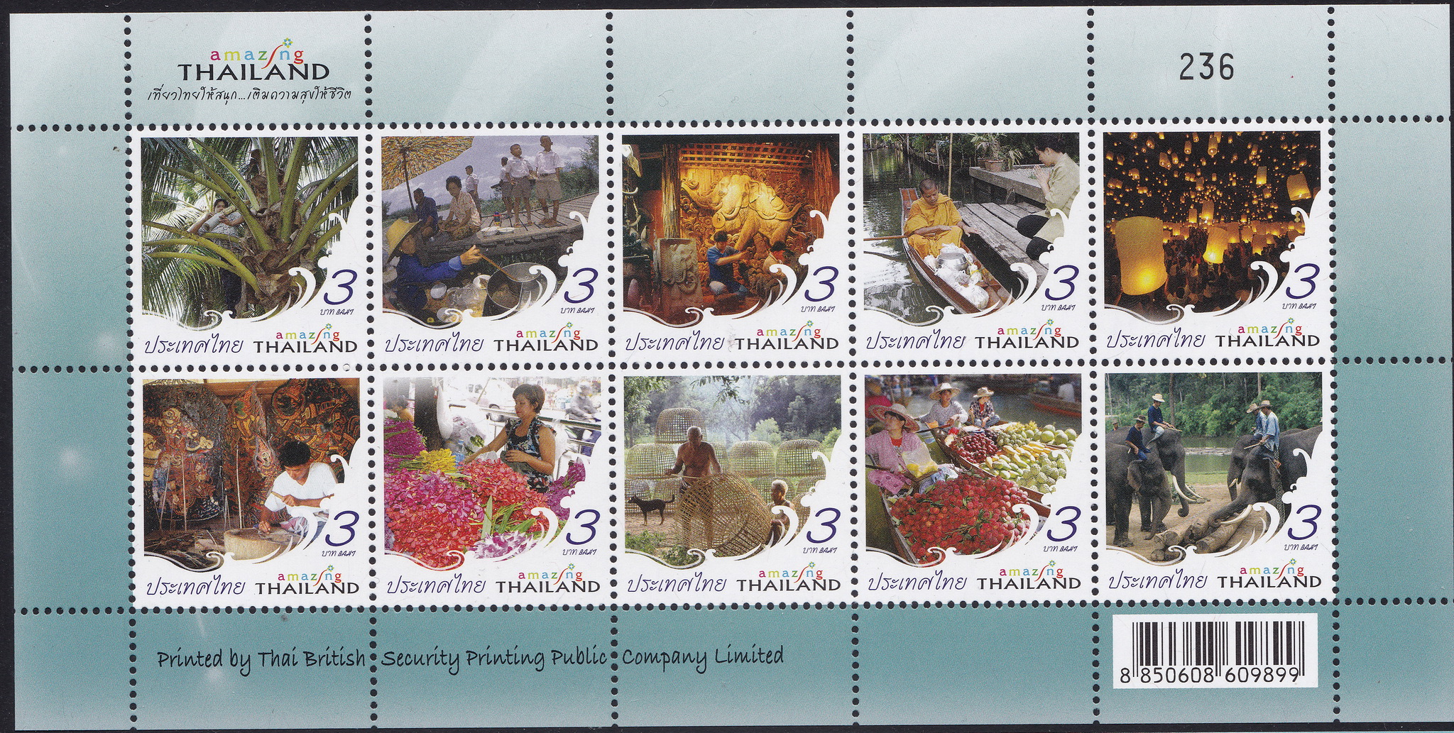 แสตมป์ตราไปรษณียากรทั่วไป (วิถีชีวิตไทย 1,2) เลขตรงกัน