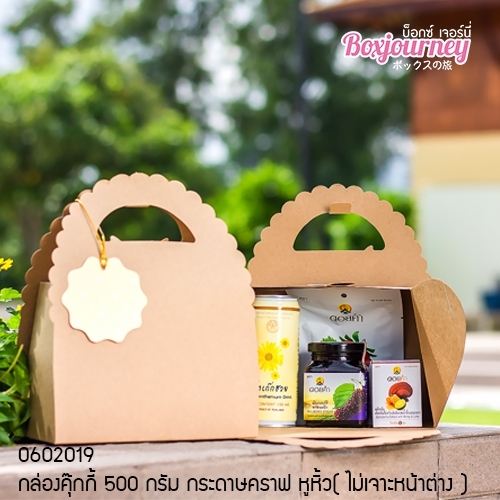 กล่องคุ๊กกี้ 500 กรัม กระดาษคราฟ หูหิ้ว( ไม่เจาะหน้าต่าง )