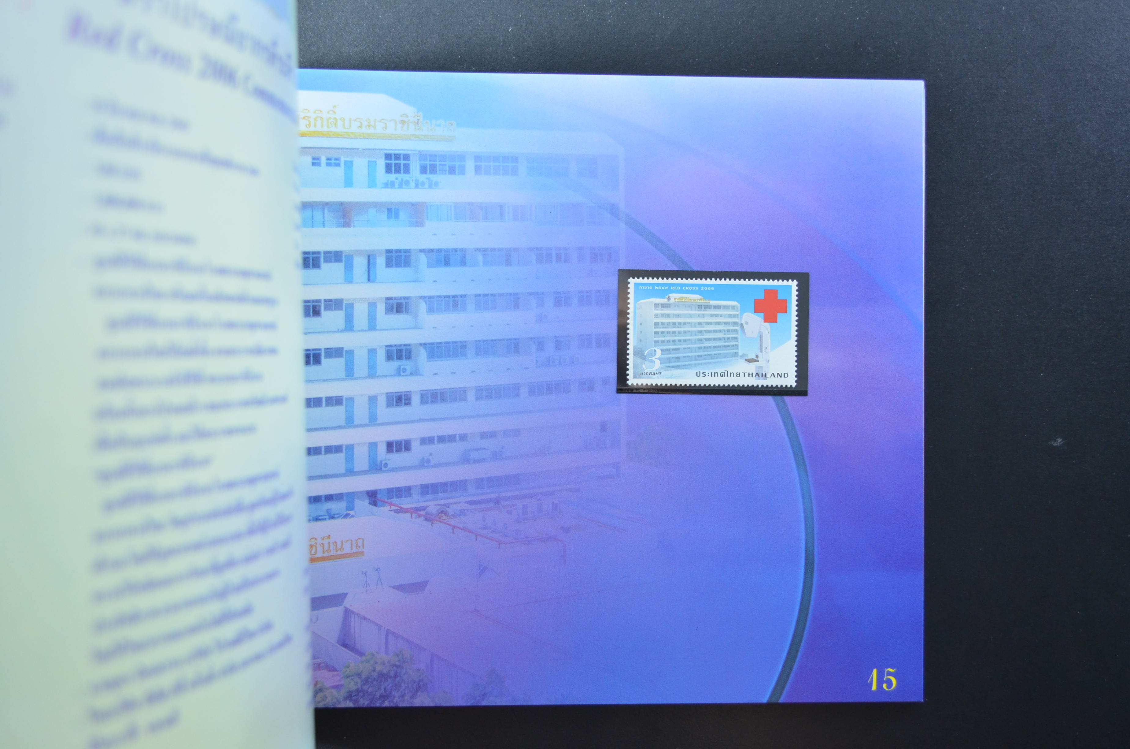 สมุดตราไปรษณียากรประจำปี 2549 (สมุดแสตมป์ประจำปี 2549)