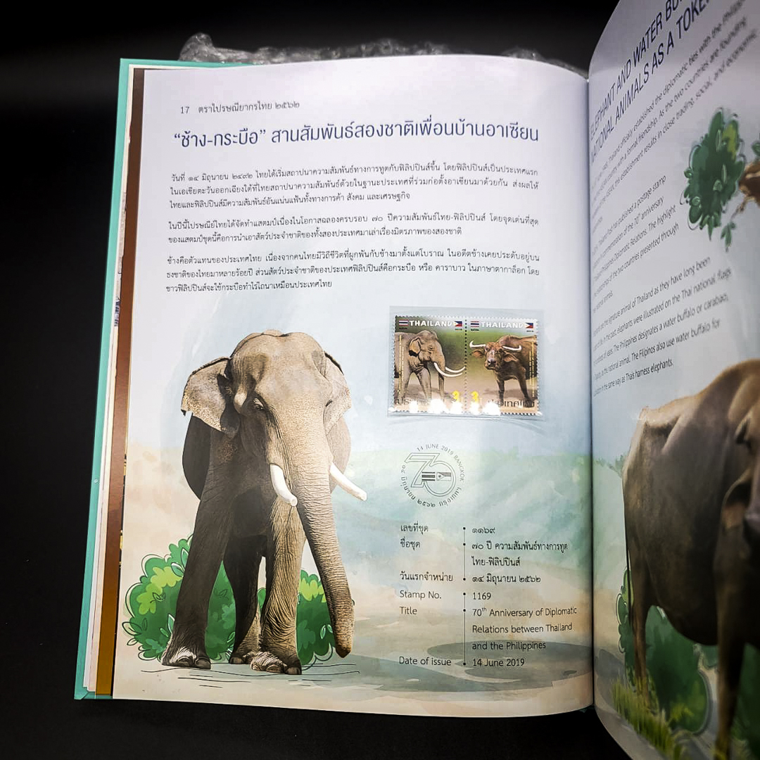 สมุดตราไปรษณียากรประจำปี 2562