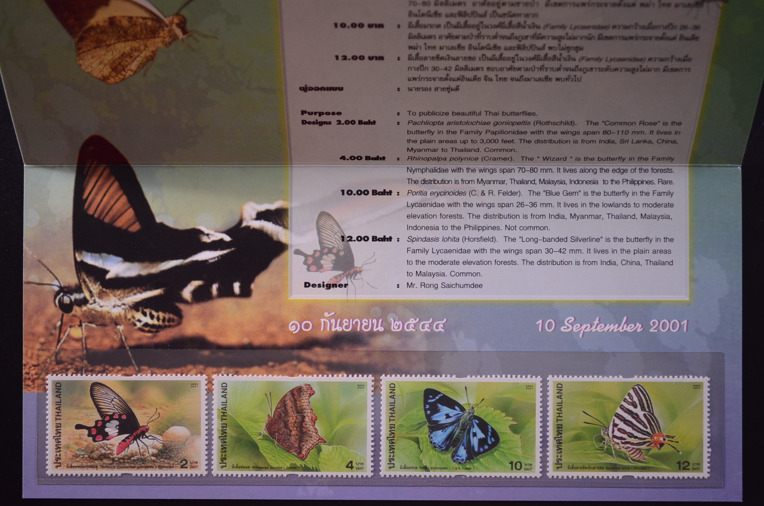 บัตรตราฯ แสตมป์ผีเสื้อ (ชุด4)