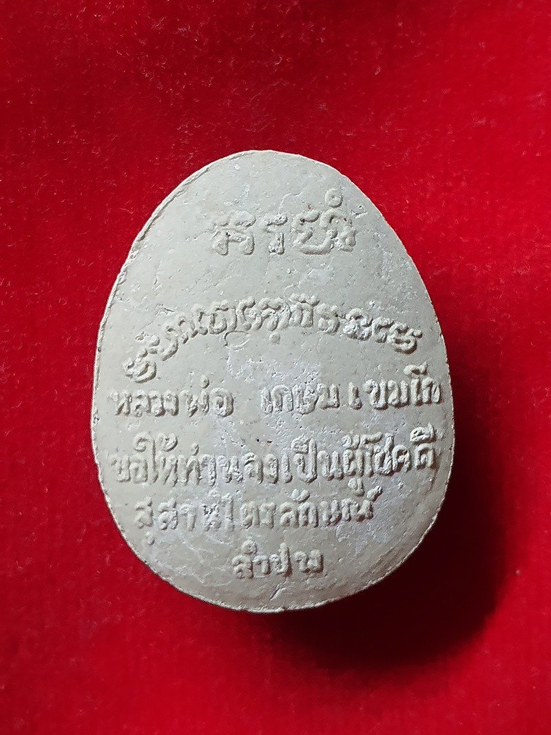 พระปิดตาอรหัง