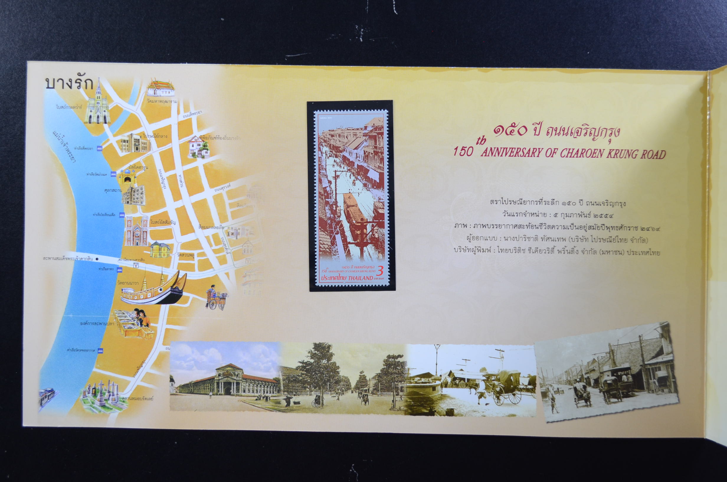แพ็คพิเศษ 150 ปี ถนนเจริญกรุง