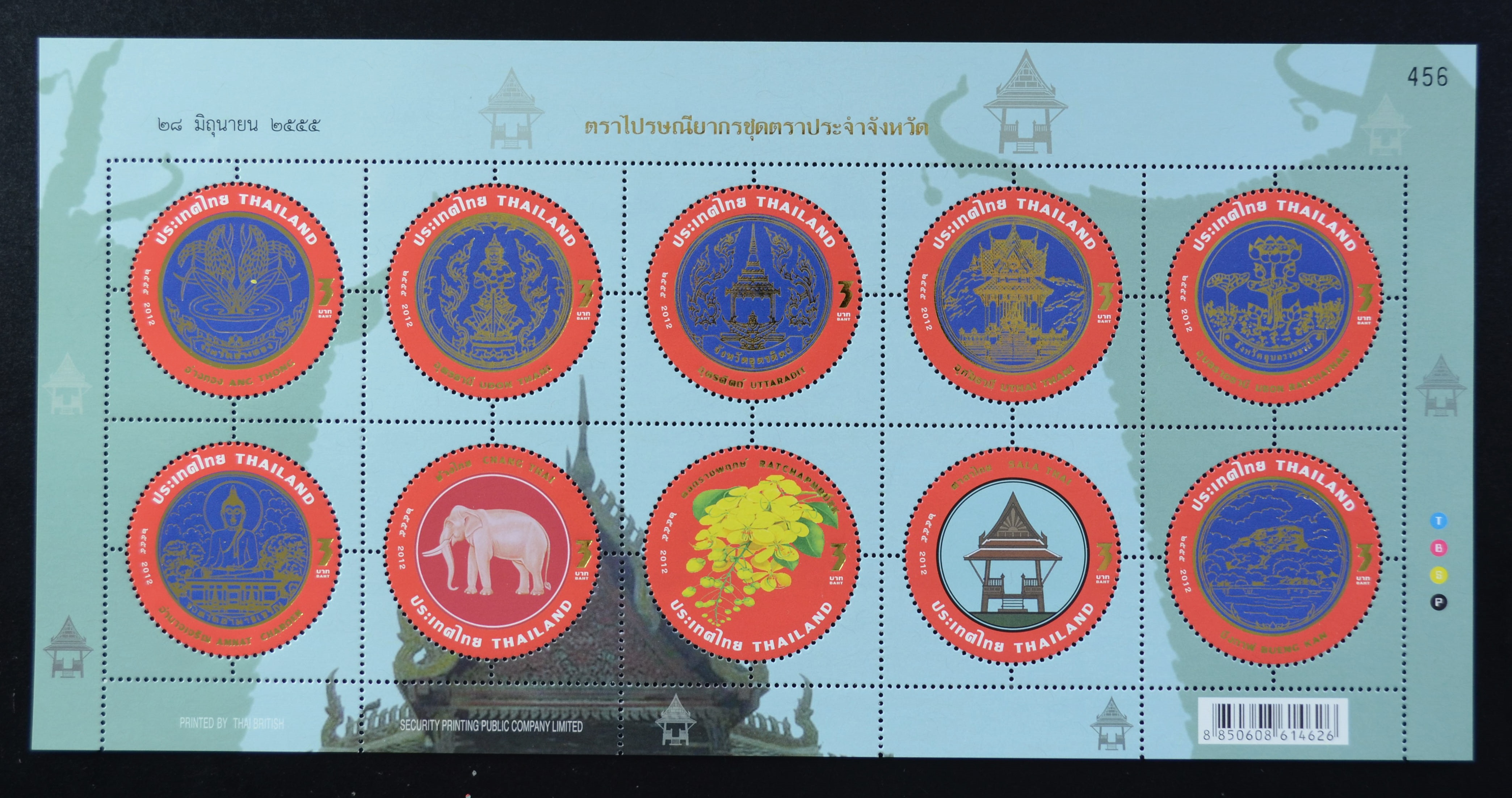 แสตมป์ตราประจำจังหวัด (ชุด1-7)