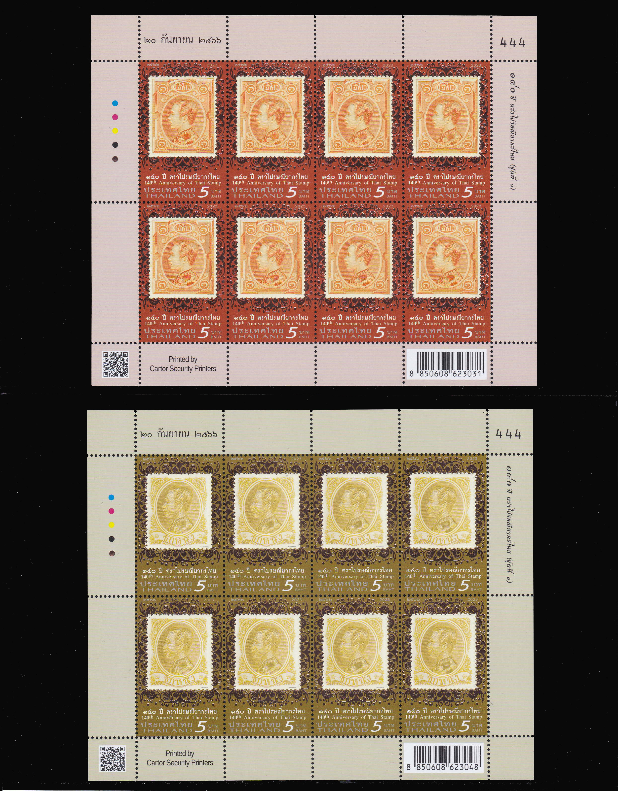 แสตมป์ 140 ปี ตราไปรษณียากรไทย (ชุดที่ 1) (เต็มแผ่น) #444