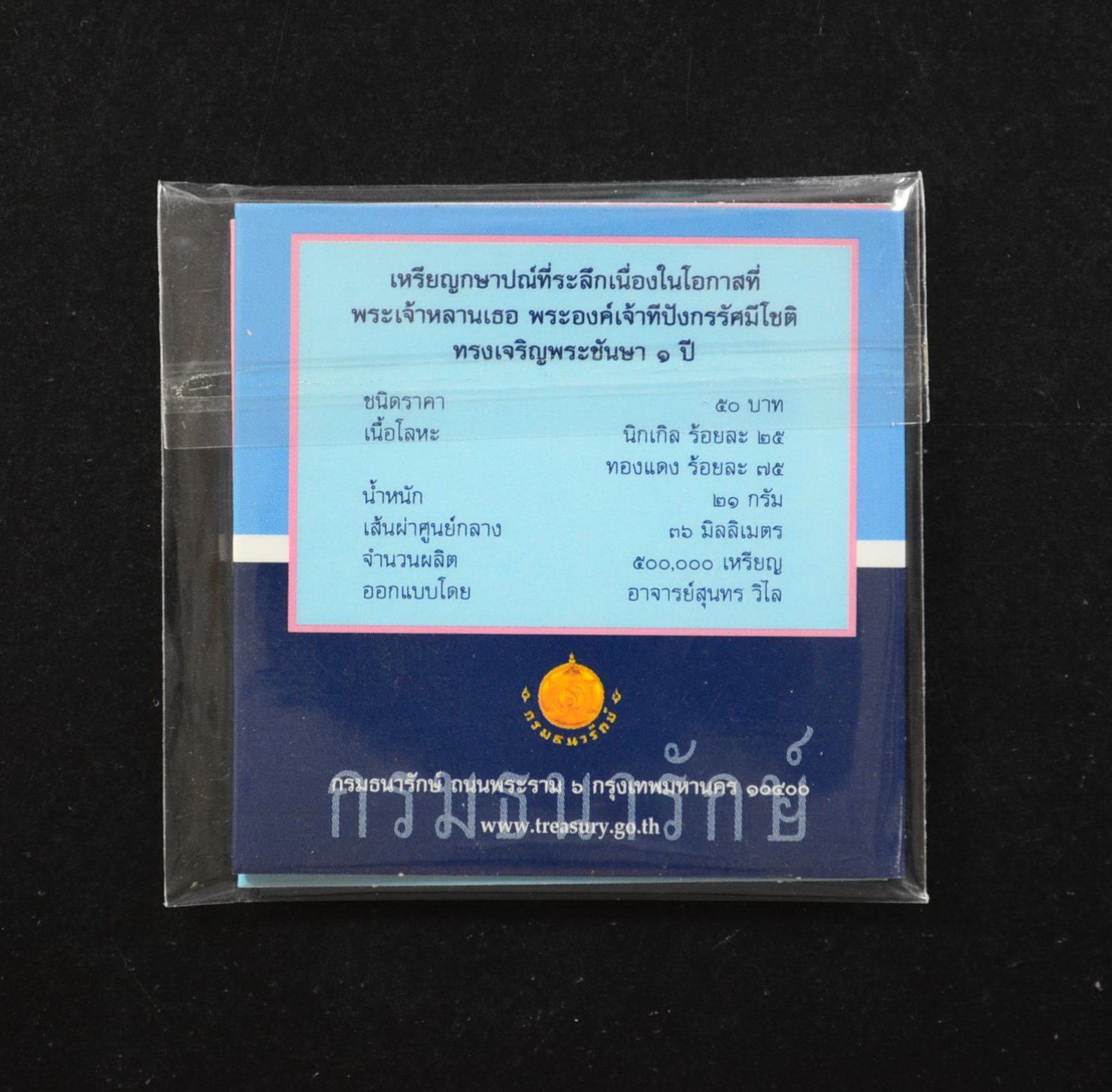 เหรียญ 50 บาท พระองค์เจ้าทีปังกรฯ พระชันษา 1ปี