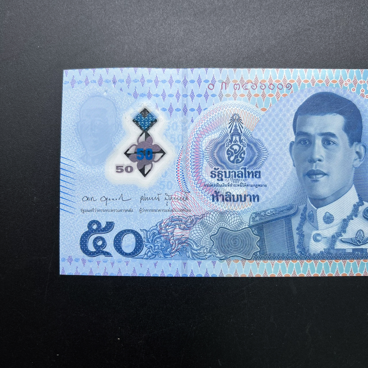 ธนบัตร 50 บาทแบบ17 รุ่น2 โพลิเมอร์ หมวดแรก 0Aก