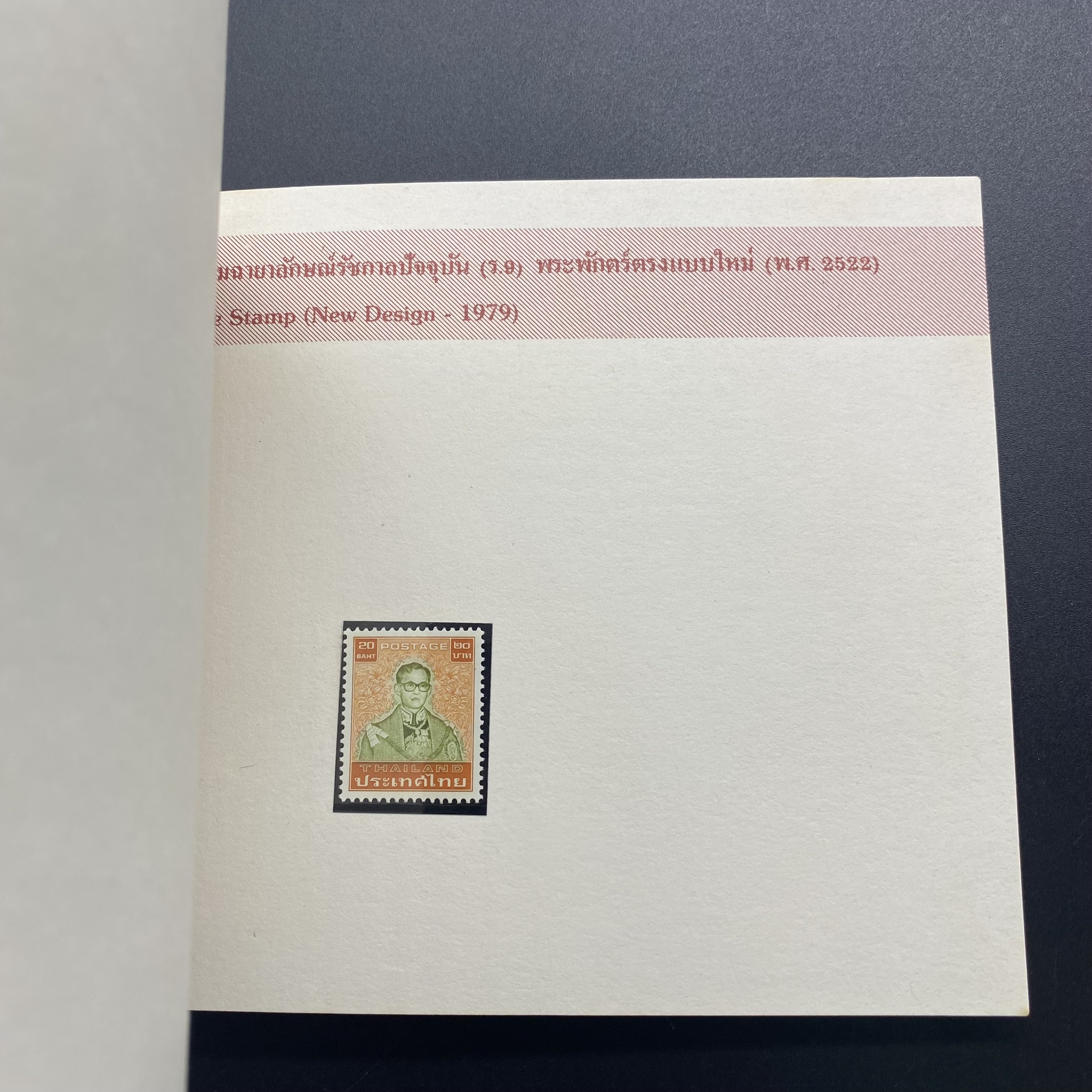 สมุดตราไปรษณียากรประจำปี 2529 หายาก *โปรดอ่าน