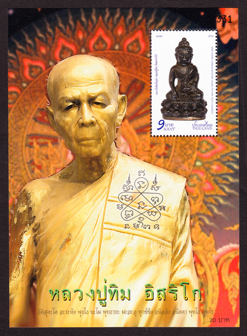 ชีทพระกริ่งชินบัญชร หลวงปู่ทิม วัดละหารไร่
