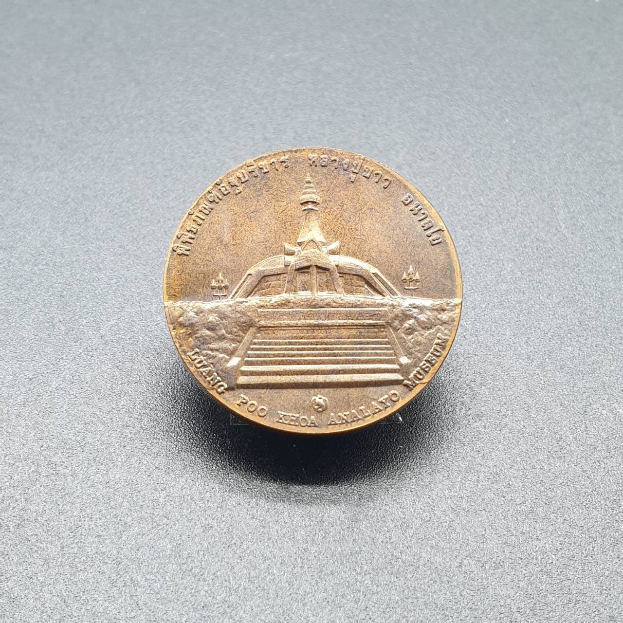 เหรียญประจำจังหวัด 2 ซ.ม. หนองบัวลำภู - ภาคตะวันออกเฉียงเหนือ