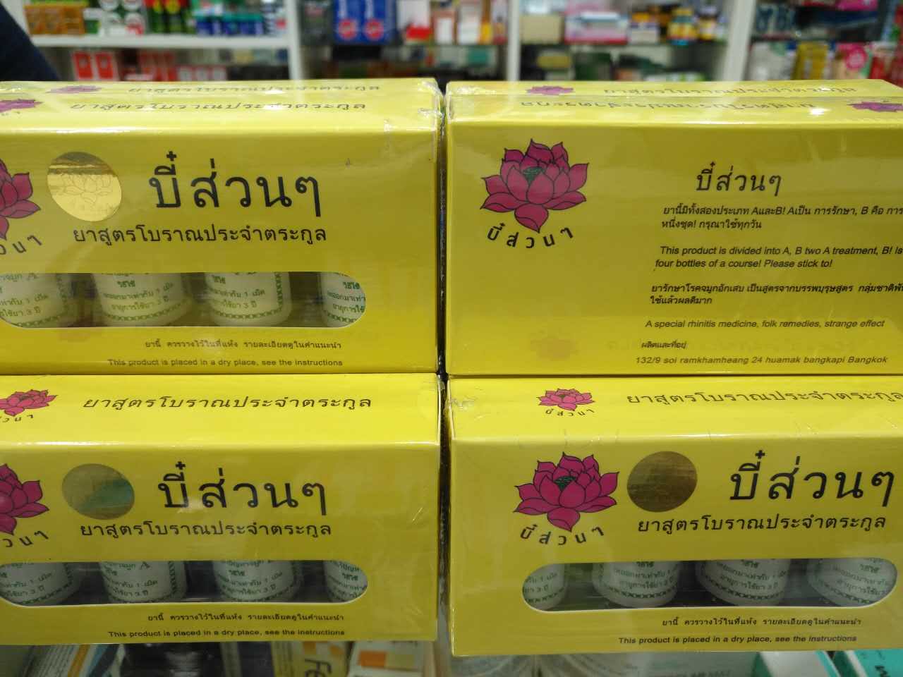 บี๋ ส่วนๆ ยาดมสมุนไพรโบราณ