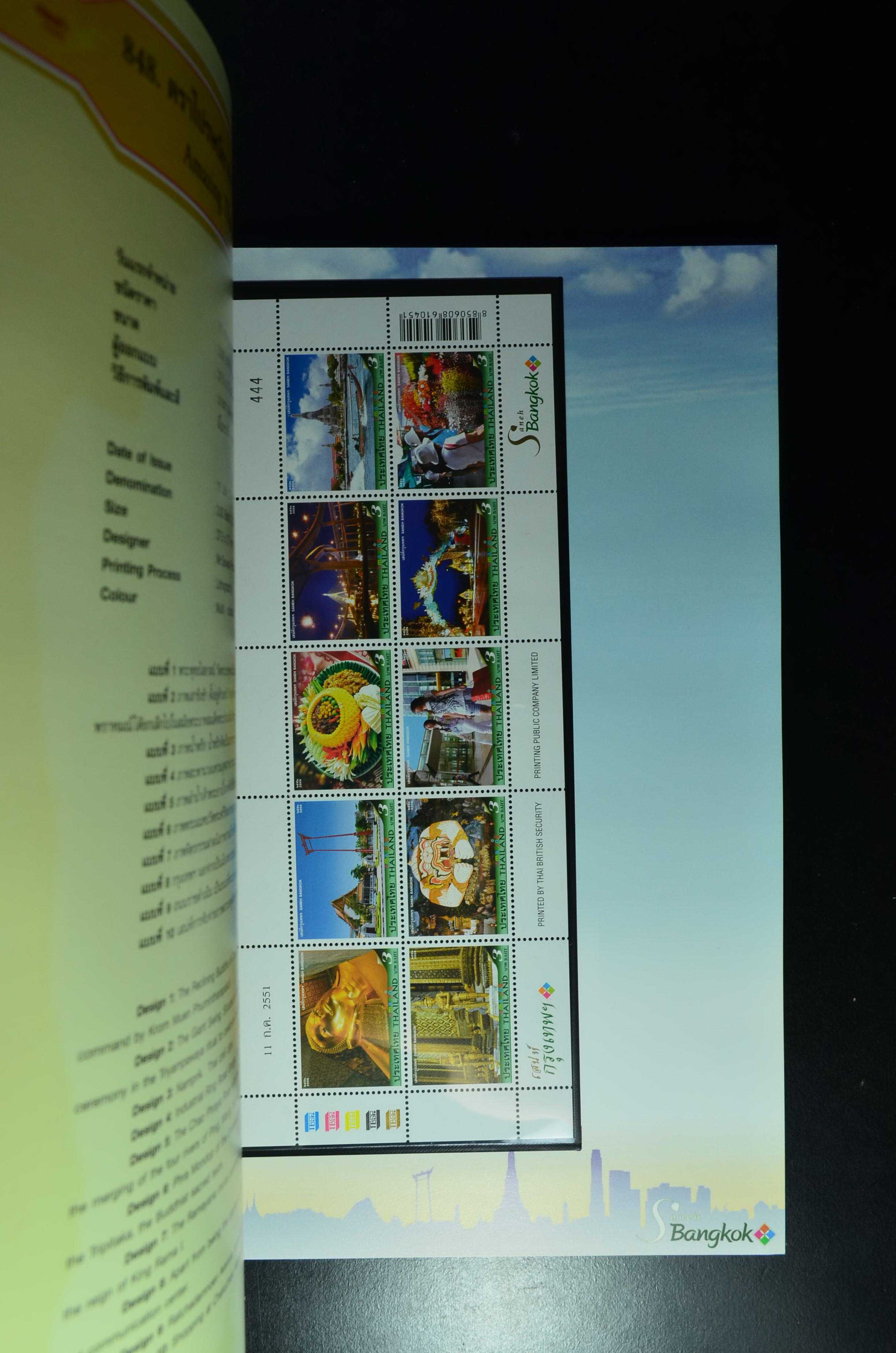 สมุดตราไปรษณียากรประจำปี 2551 (สมุดแสตมป์ประจำปี 2551)