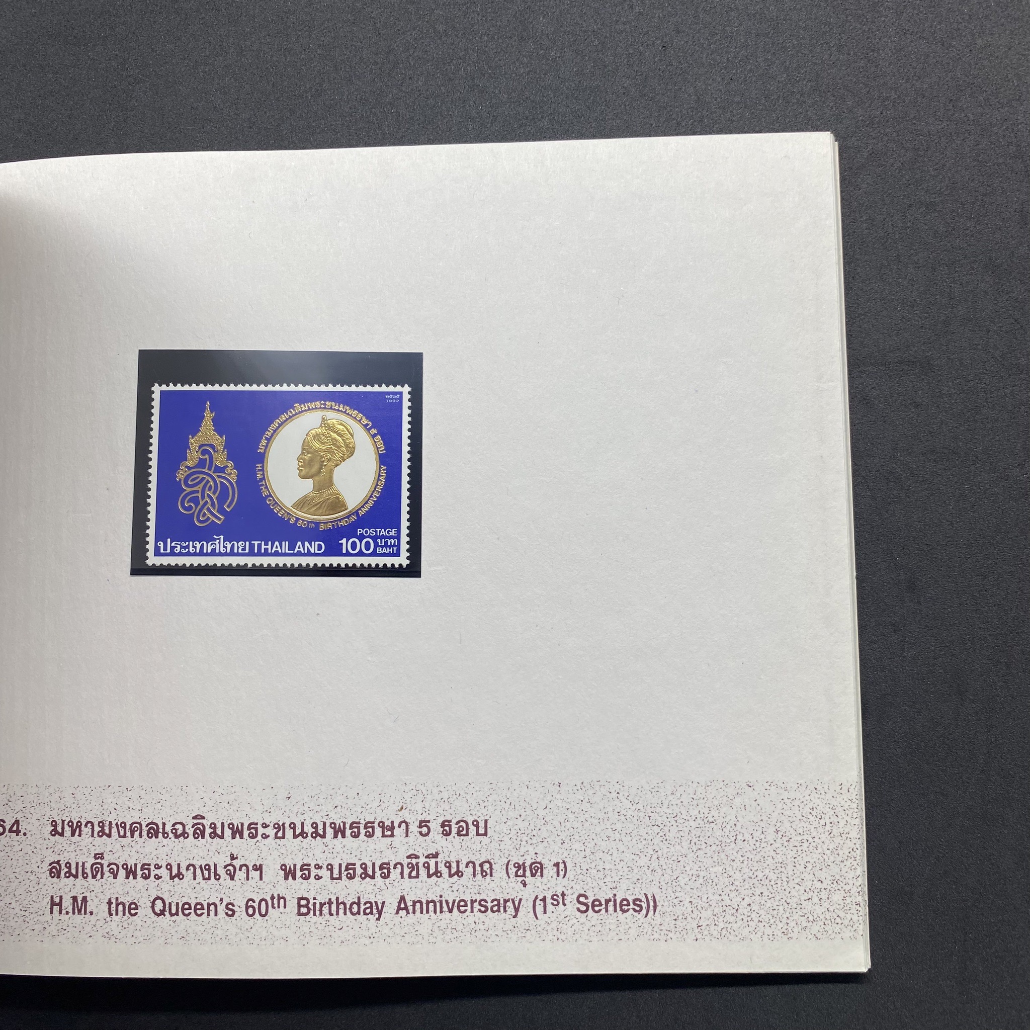 สมุดตราไปรษณียากรประจำปี 2535 (สมุดแสตมป์ประจำปี 2535) *อ่านก่อน