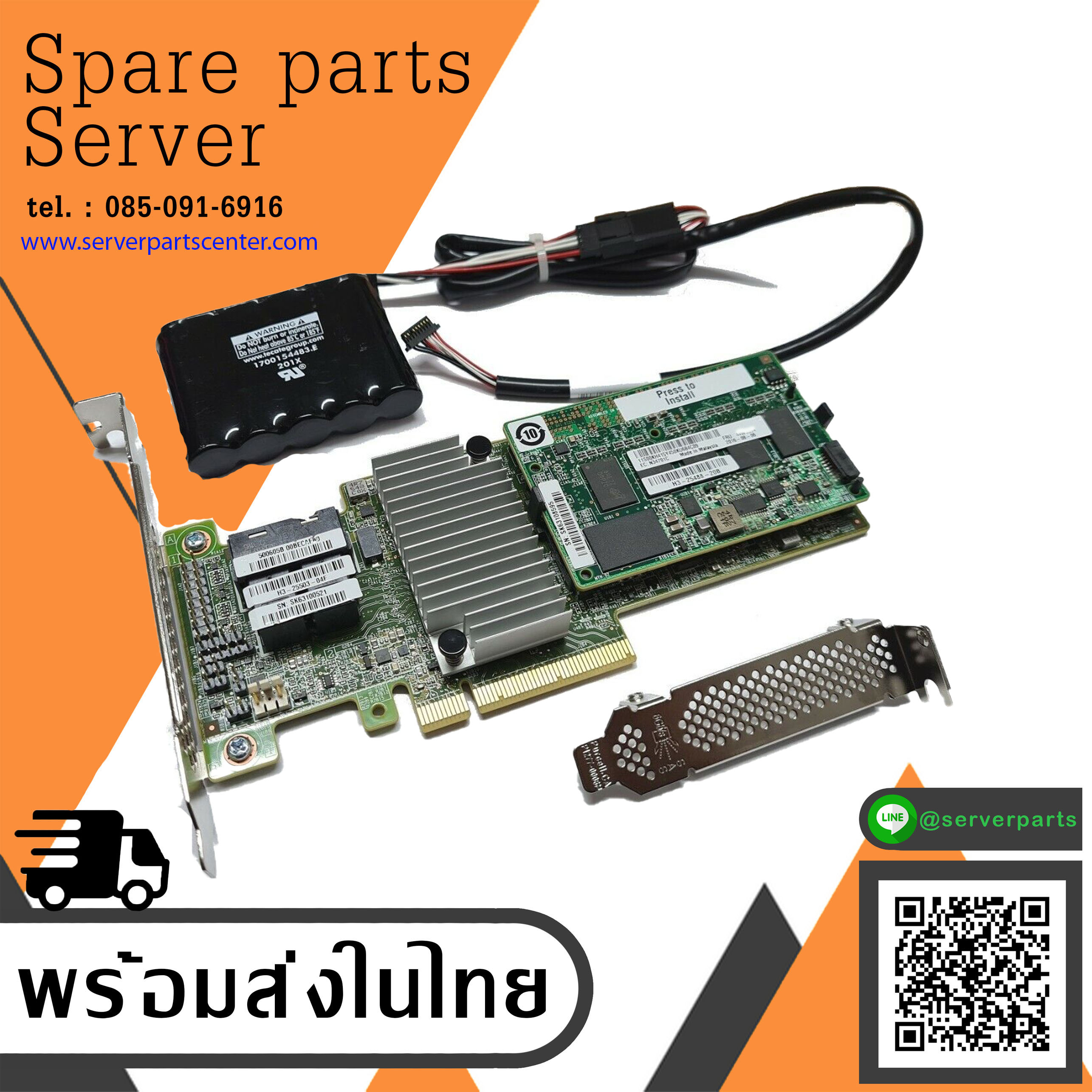 IBM Lenovo M5210 SATA / SAS RAID Controller 46C9111 + 47C8661 Memory 1GB 12Gbps PCIe x8 Avago LSI 9361-8i + 00JY023 Battery //สินค้ารับประกัน โดย บริษัท อะไหล่เซิร์ฟเวอร์ จำกัด