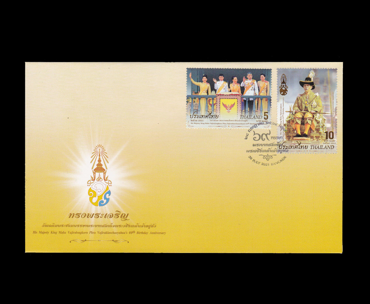ซองวันเฉลิมพระชนมพรรษา ร.10 2564