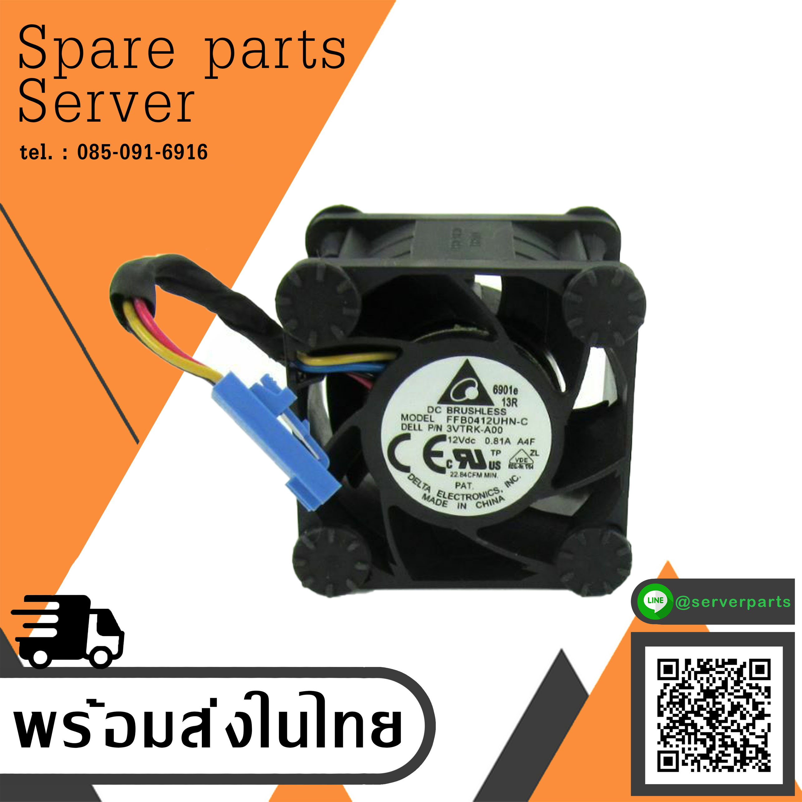 Dell PowerEdge R230 Colling Assembly Fan 4z // 0CMG7V / CMG7V / 0PGDYY (Used) // สินค้ารับประกัน โดย บริษัท อะไหล่เซิร์ฟเวอร์ จำกัด