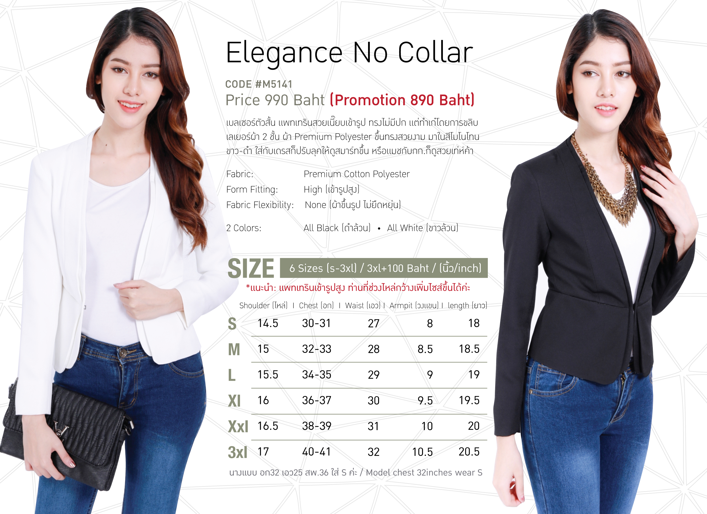 เสื้อสูทผู้หญิง ไม่มีปกตัวสั้นElegance #5141