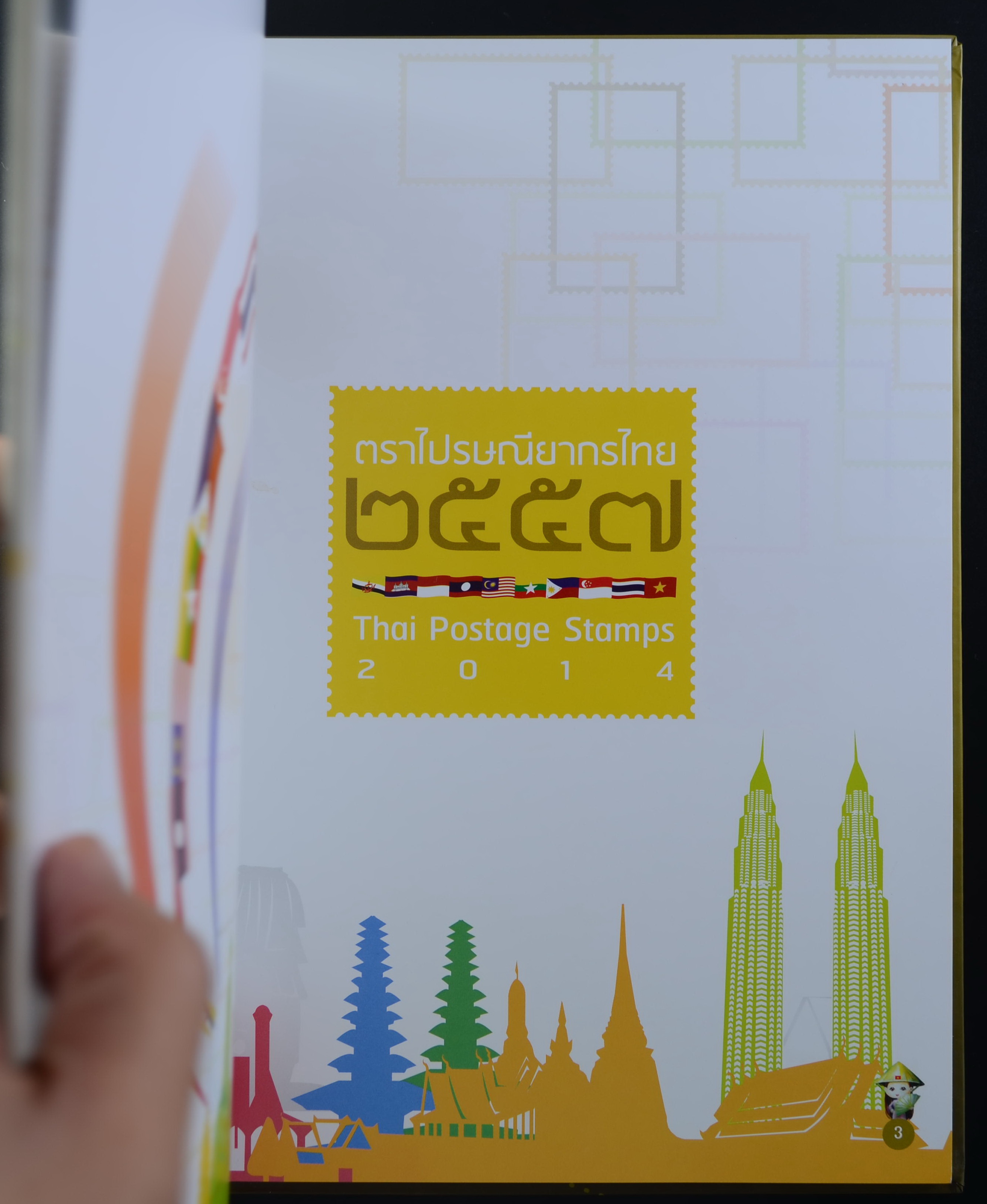 สมุดตราไปรษณียากรไทย 2557