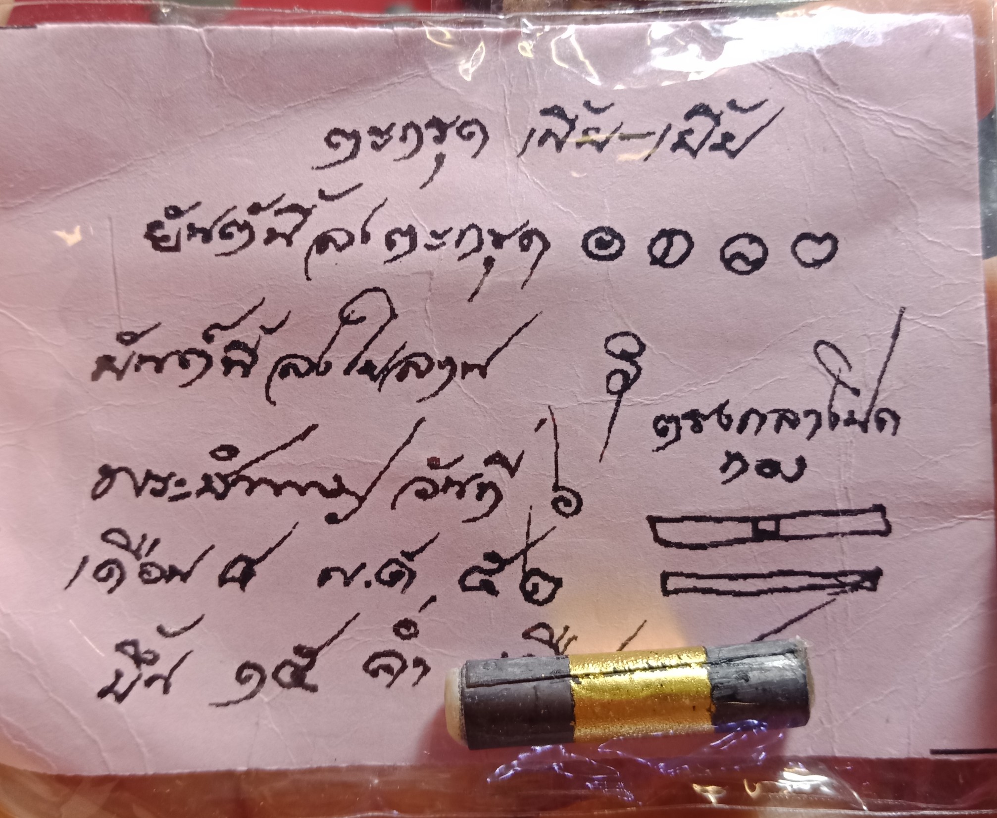 ตะกรุด พะยะ (มาจากภาษามอญว่า เพี้ย-เยี้ย แปลว่า เงินทอง)