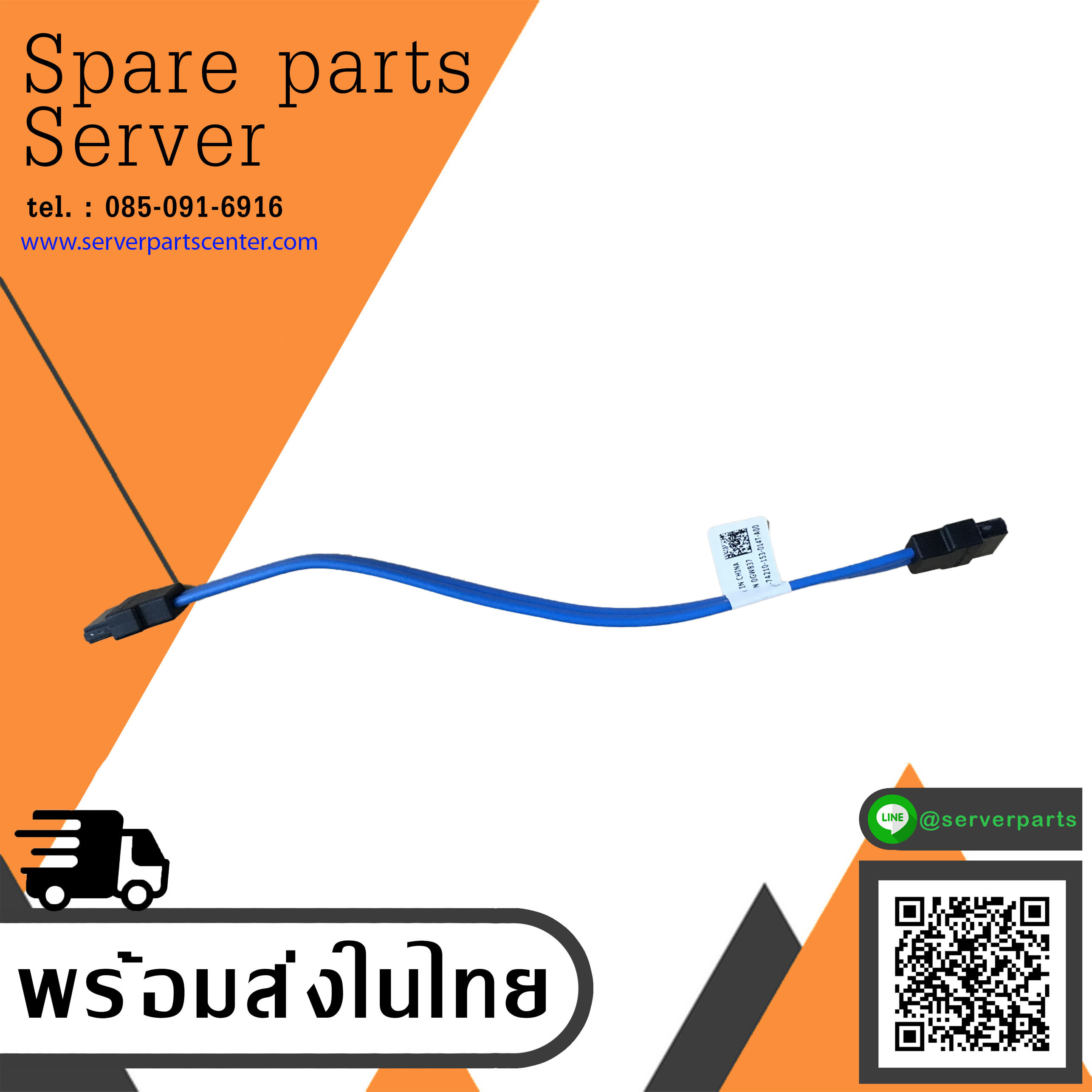 Dell PowerEdge T610 SATA Cable / GW837 / 0GW837 (Used) // สินค้ารับประกัน โดย บริษัท อะไหล่เซิร์ฟเวอร์ จำกัด