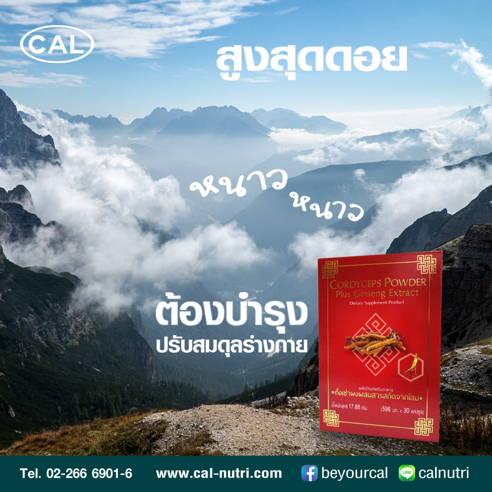 ถั่งเช่าผงผสมสารสกัดจากโสมแถมแผงลีเบอร์