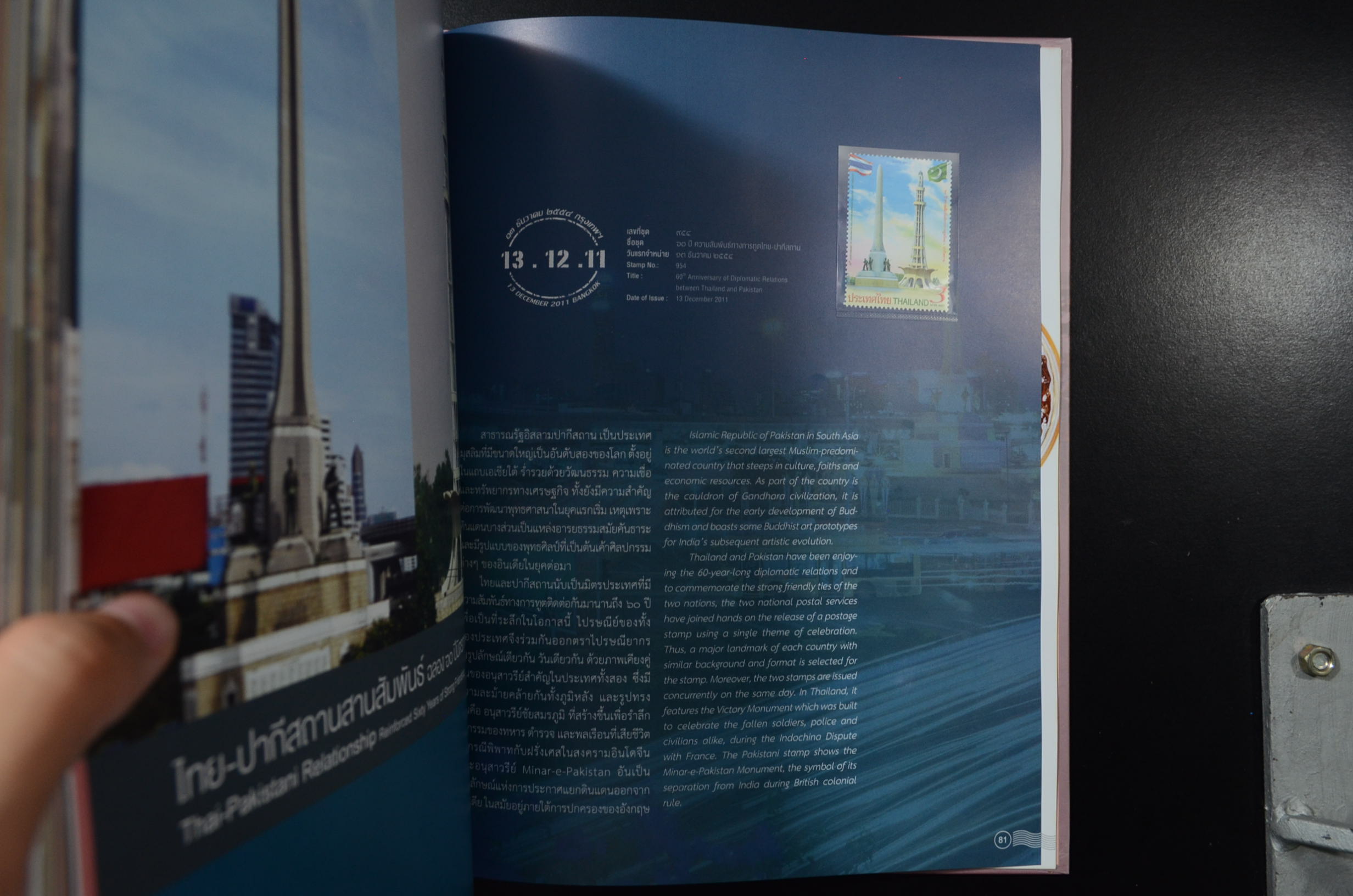 สมุดตราไปรษณียากรไทย 2554