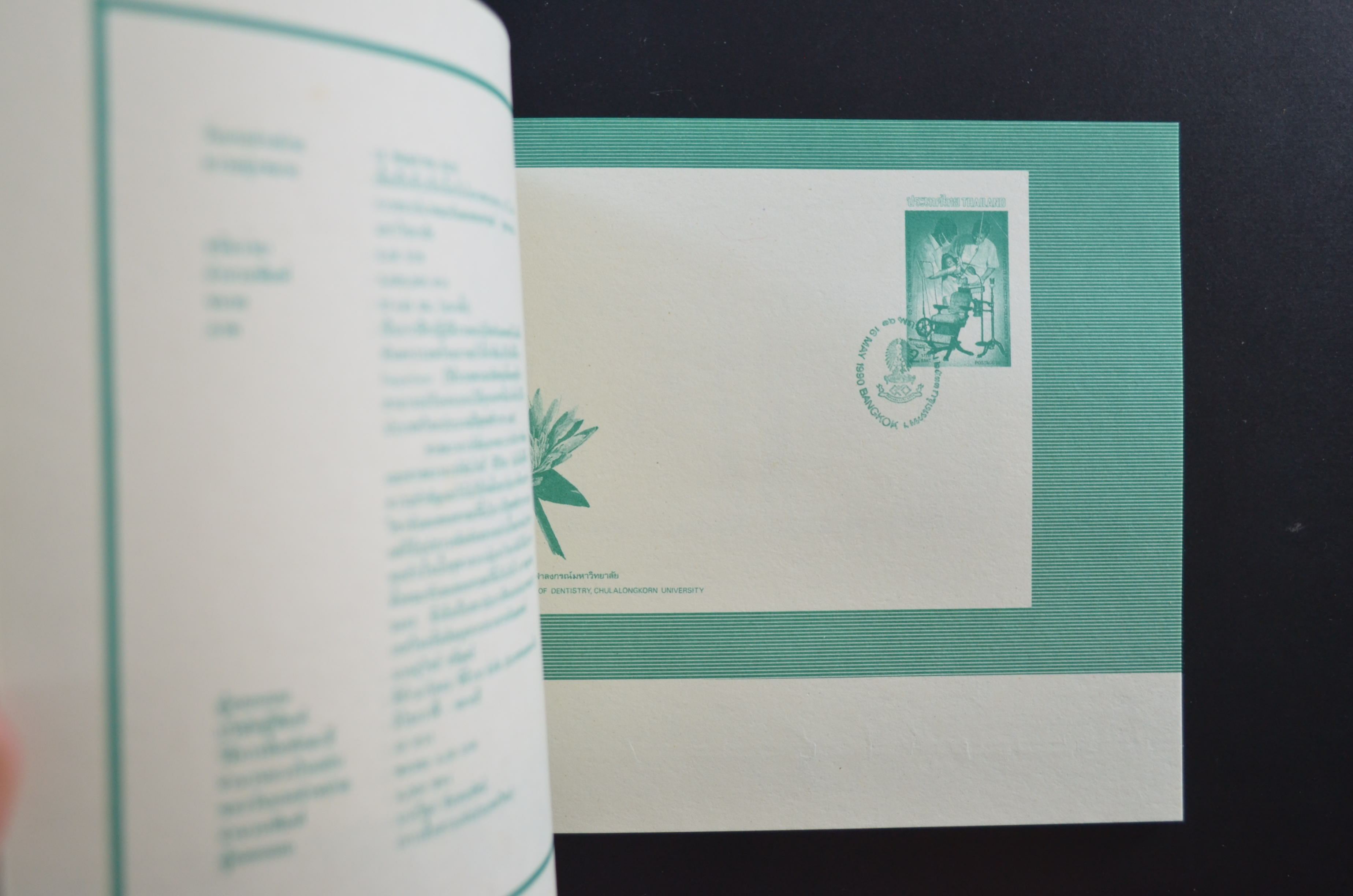 สมุดตราไปรษณียากรประจำปี 2533 (สมุดแสตมป์ประจำปี 2533)