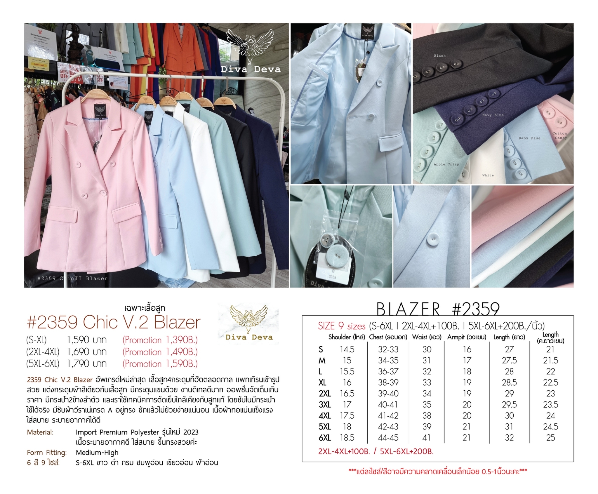 No.2359 เสื้อสูทผู้หญิงChic 4B V.2 สีเขียวอ่อน/สีชมพูอ่อน/สีฟ้าอ่อน (ไม่รวมกางเกง)