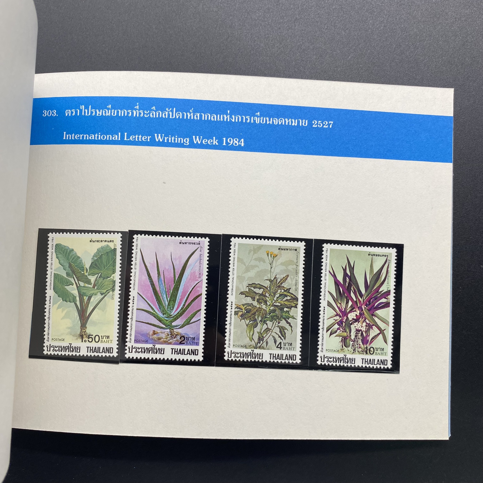 สมุดตราไปรษณียากรประจำปี 2527