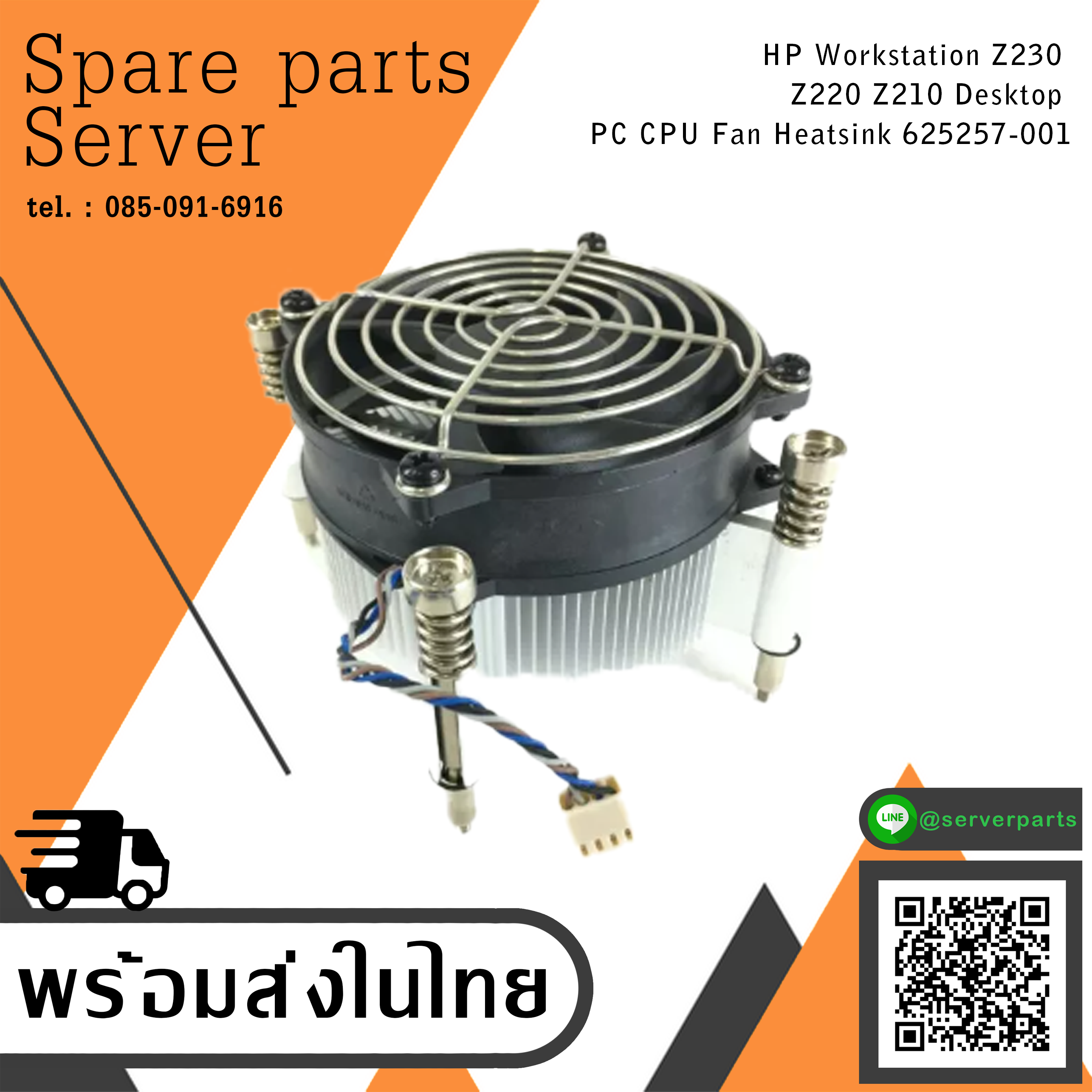 HP Workstation Z230 Z220 Z210 Desktop PC CPU Fan Heatsink // 625257-001 (Used) // สินค้ารับประกัน โดย บริษัท อะไหล่เซิร์ฟเวอร์ จำกัด