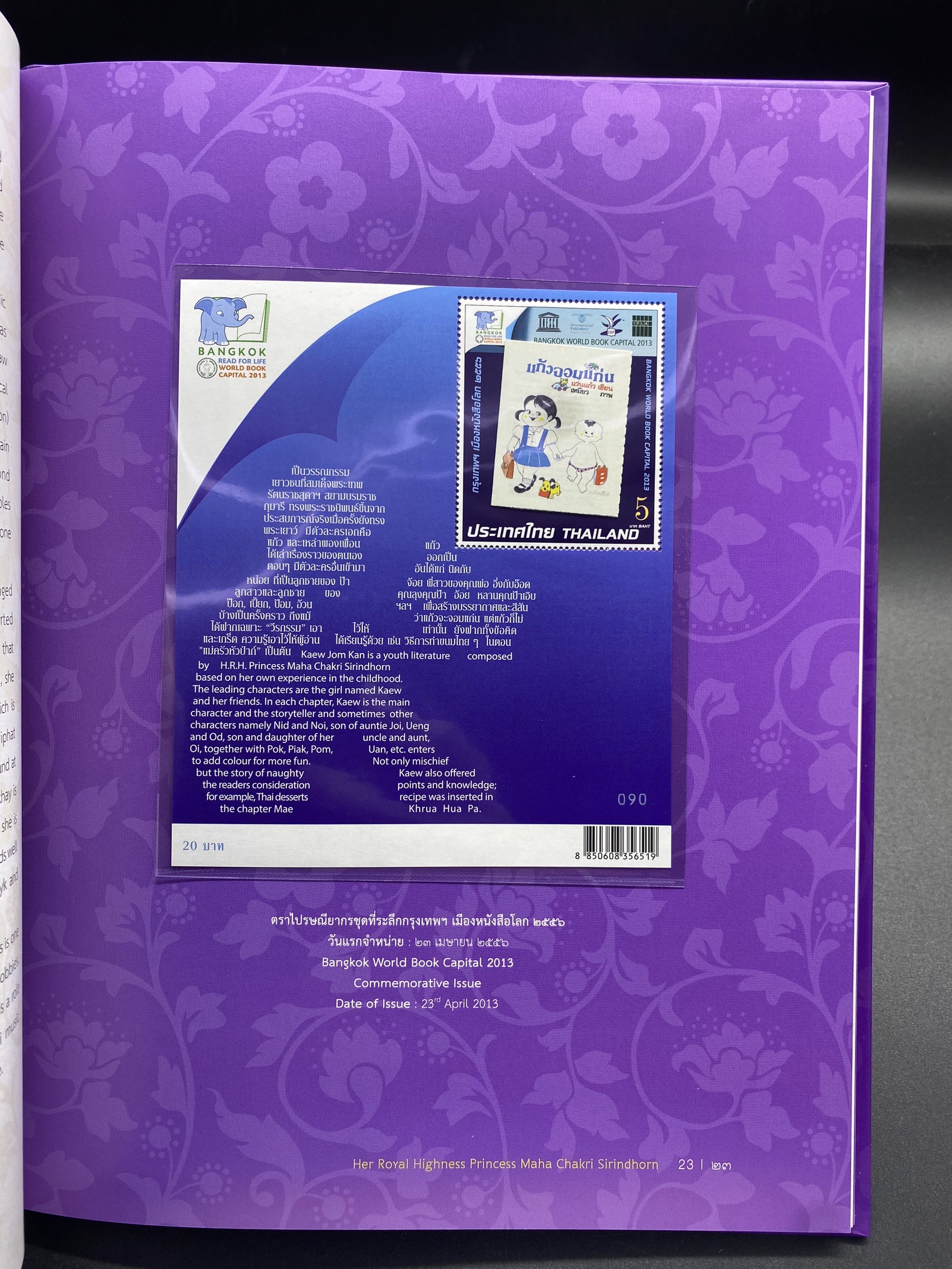 สมุดตราไปรษณียากรพิเศษ เจ้าฟ้ามหาจักรีสิรินธร พร้อมชีทพิเศษทองคำ ขายถูก