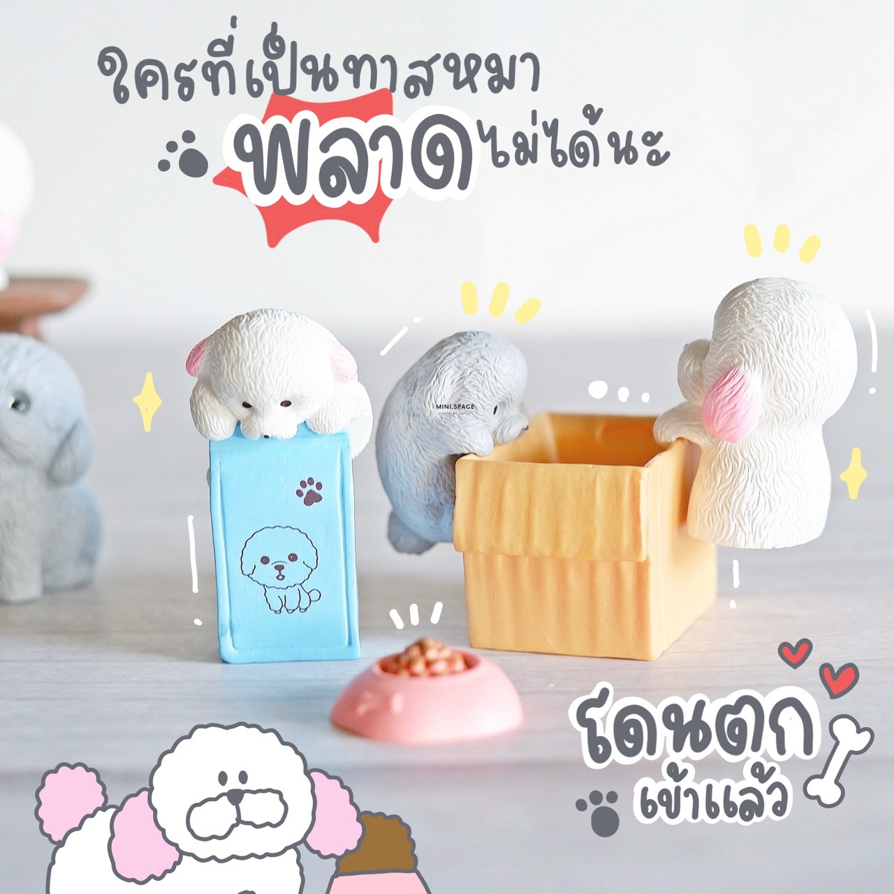 ตุ๊กตาหมาพุดเดิ้ล กับกล่องของเล่น MS5931 ตุ๊กตาจิ๋ว โมเดลจิ๋ว แต่งสวน แต่งบ้าน งานDIY