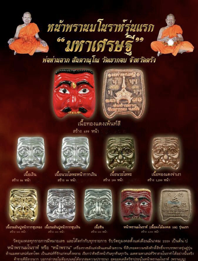 หน้าพรานมโนราห์ รุ่นแรก พ่อท่านลาภ วัดเขากอบ อ.ห้วยยอด จ.ตรัง เกจิผู้ได้ฉายานามมงคล บนได้ไหว้รับ เนื้อเงิน หมายเลข ๗๒