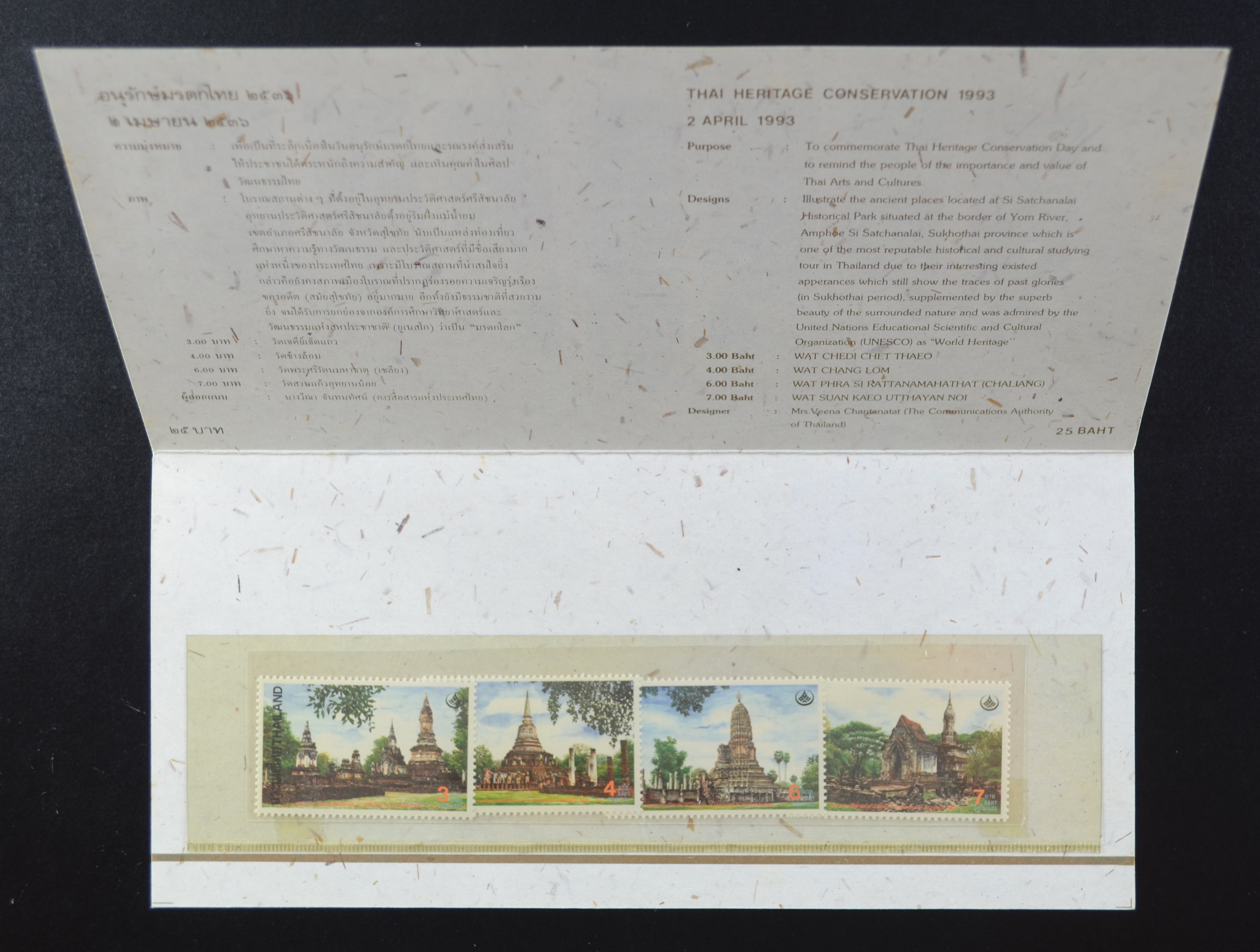 บัตรตราฯ อนุรักษ์มรดกไทย 2536