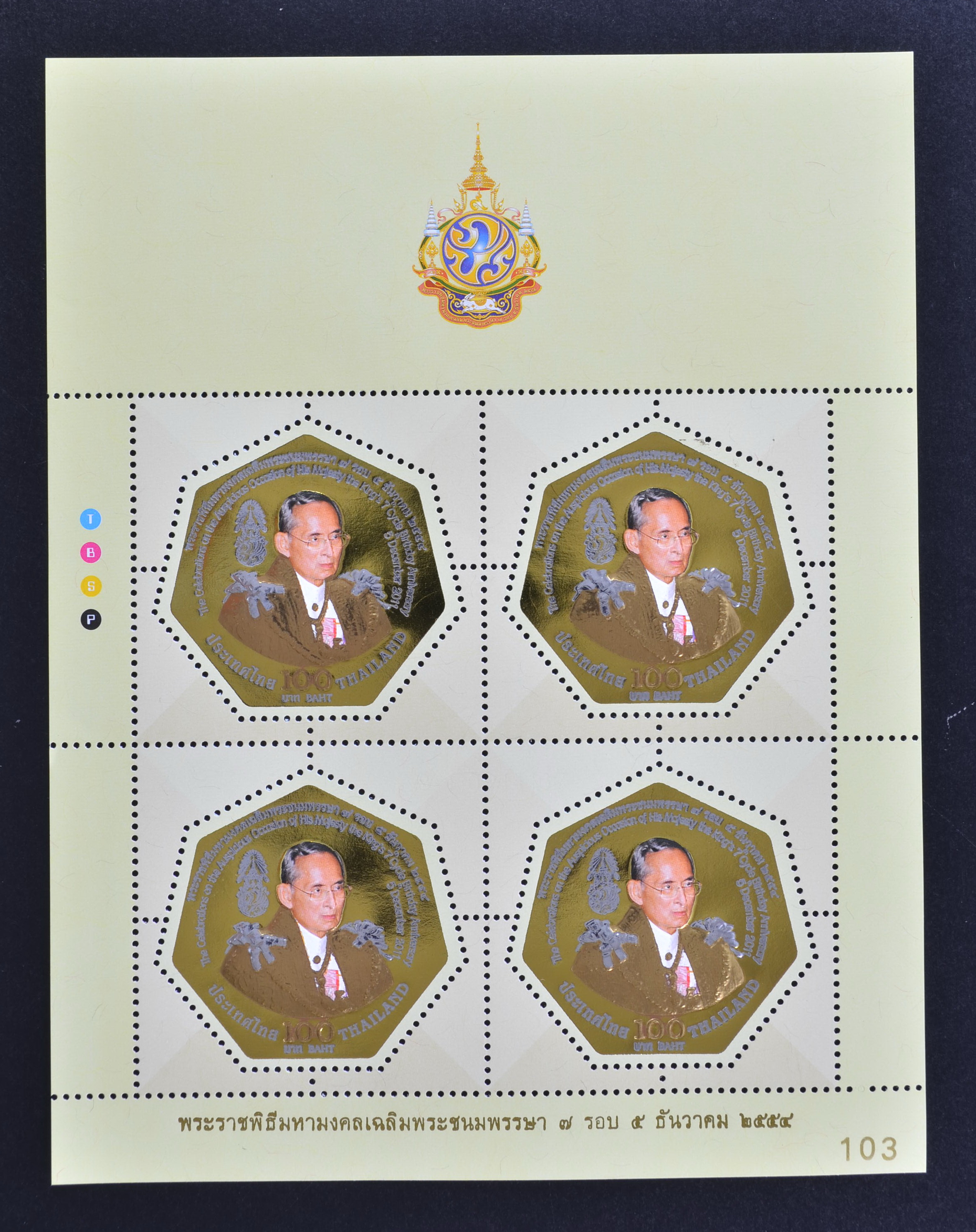 แพ็คคู่..(แสตมป์ทอง) 7รอบ ในหลวง + 7รอบ ราชินี (เลขตรงกัน) (ชุด 3) / พระราชพิธีมหามงคลเฉลิมพระชนมพรรษา 7 รอบ