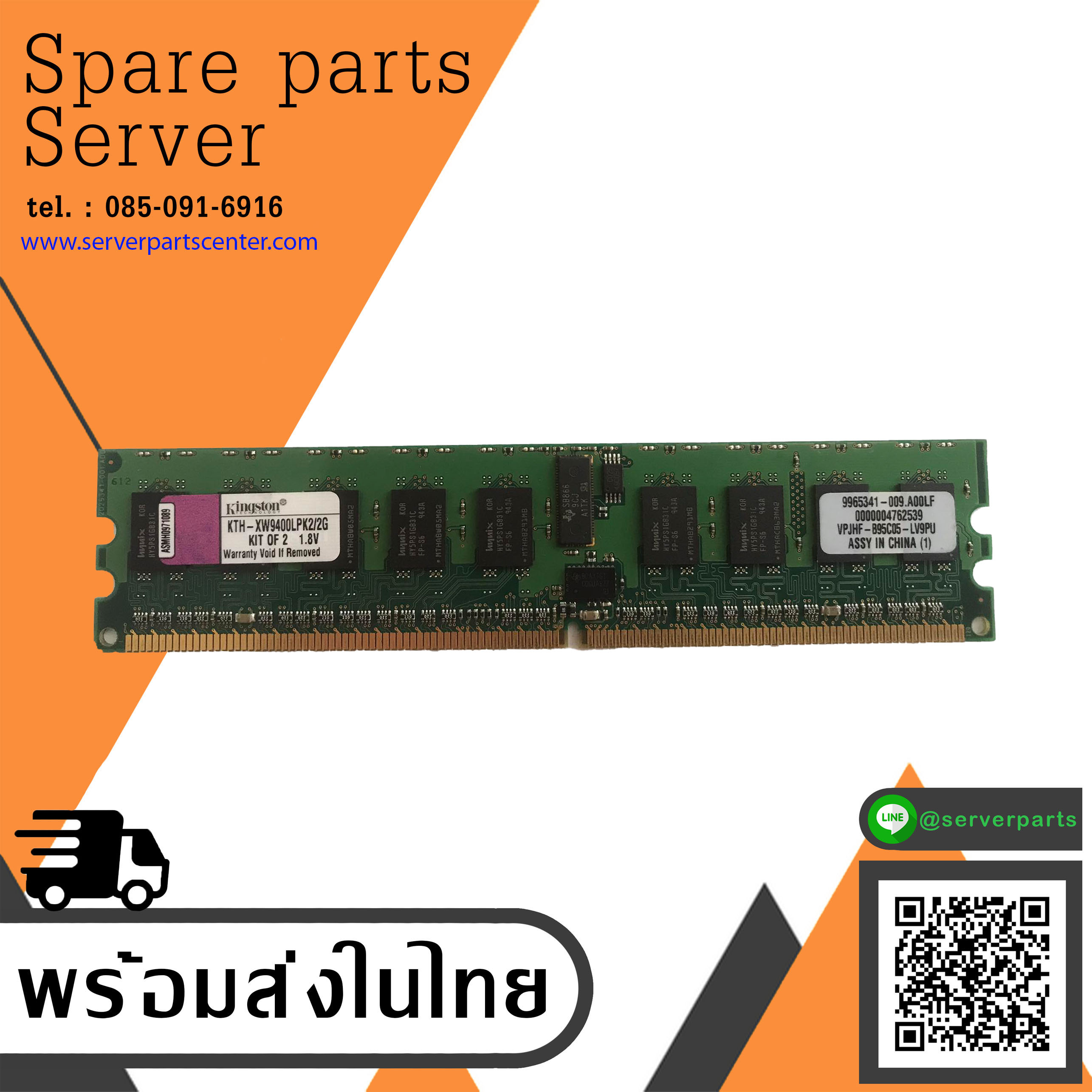 Kingston Memory 1GB PC2-5300 DDR2 / KTH-XW9400LPK2/2G / 9965341 (Used) // สินค้ารับประกัน โดย บริษัท อะไหล่เซิร์ฟเวอร์ จำกัด