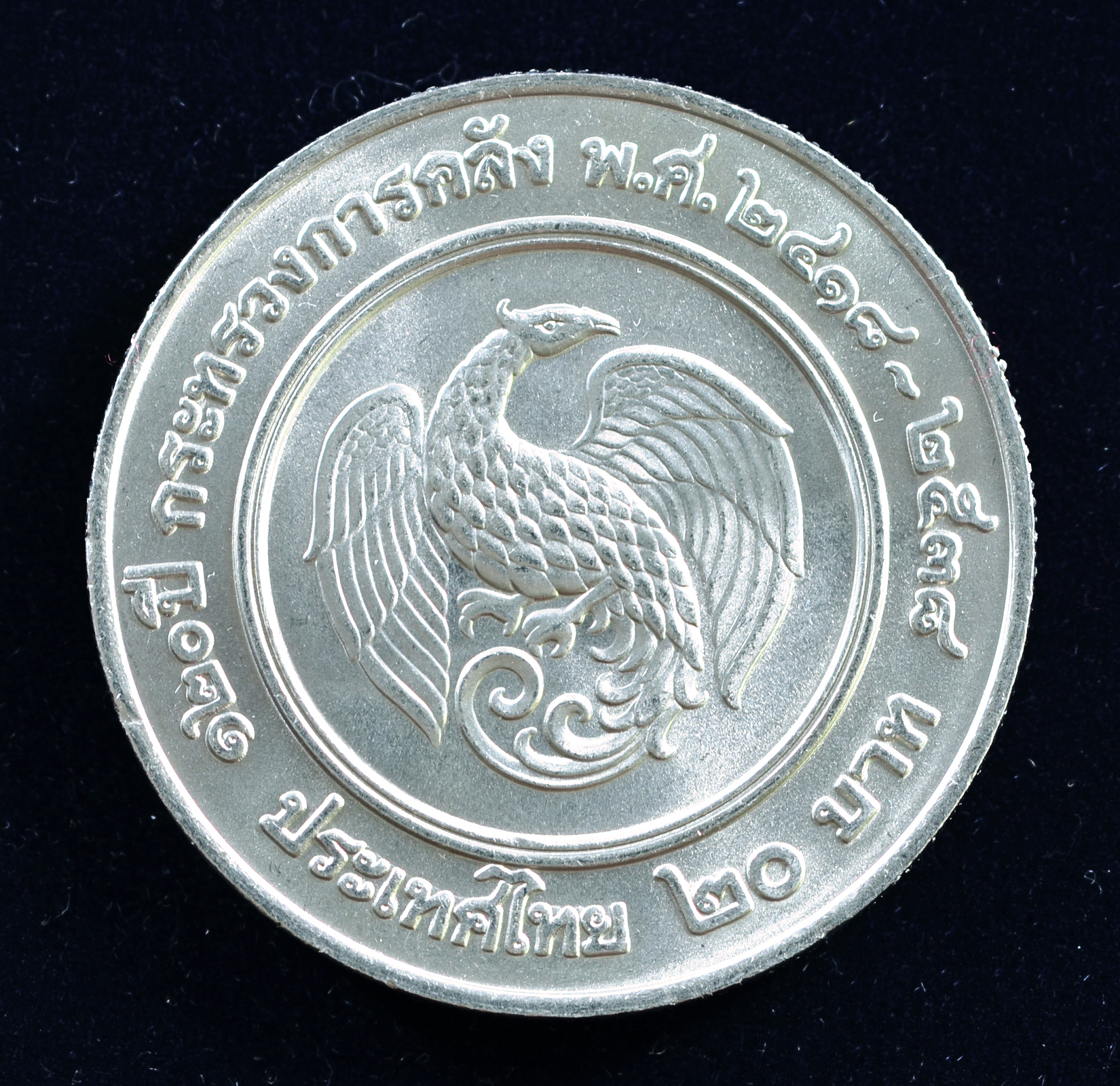 เหรียญ20บาท 120ปี กระทรวงการคลัง