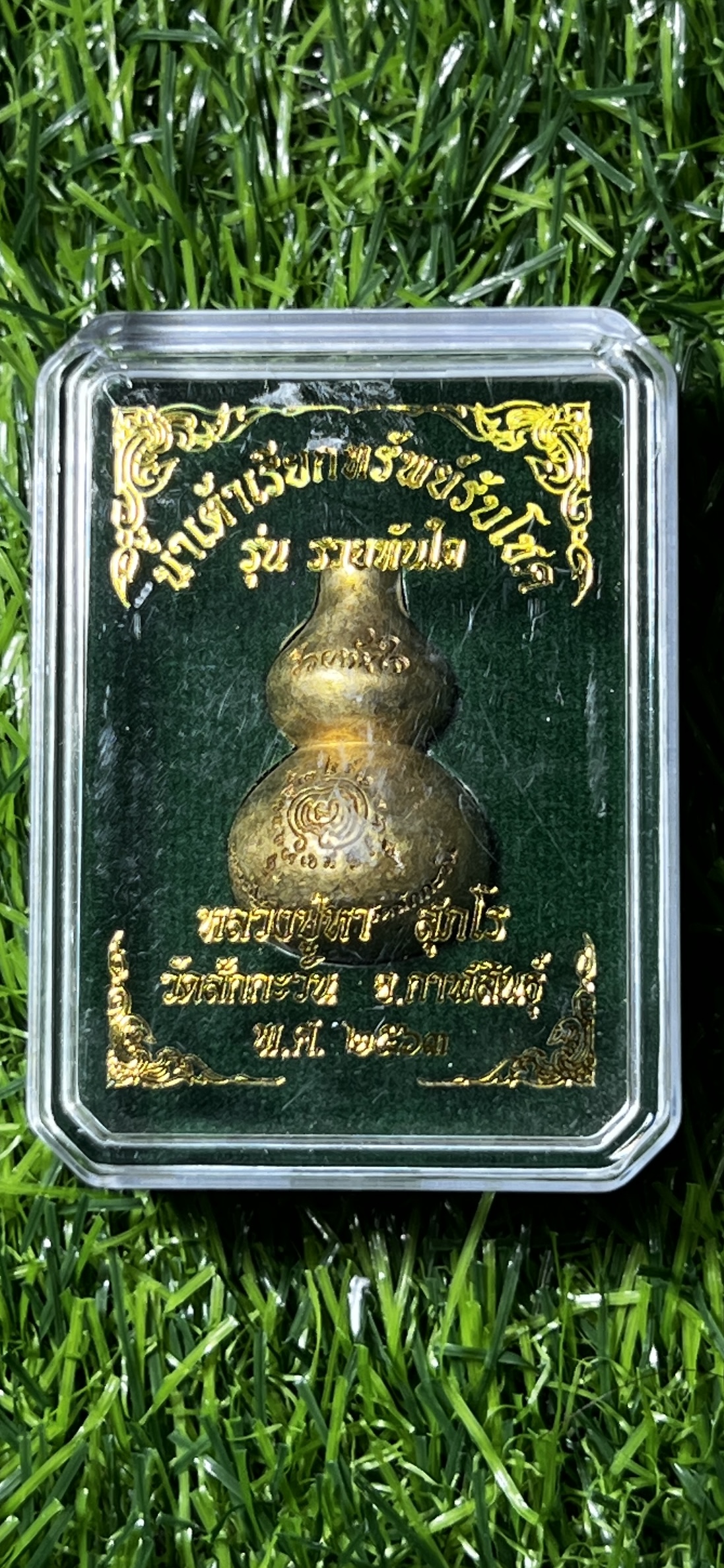 น้ำเต้าเรียกทรัพย์รับโชค รวยทันใจ หลวงปู่หา วัดสักกะวัน อำเภอสหัสขันธ์ จังหวัดกาฬสินธุ์ ปี 2563 หมายเลข ๘๕๙