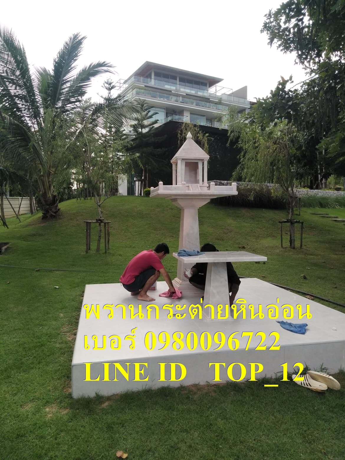 ศาลพระภูมิโมเดิร์นหินอ่อน